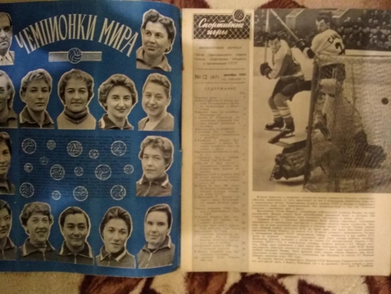 Журнал. Спортивные игры № 12 1960 г. 1