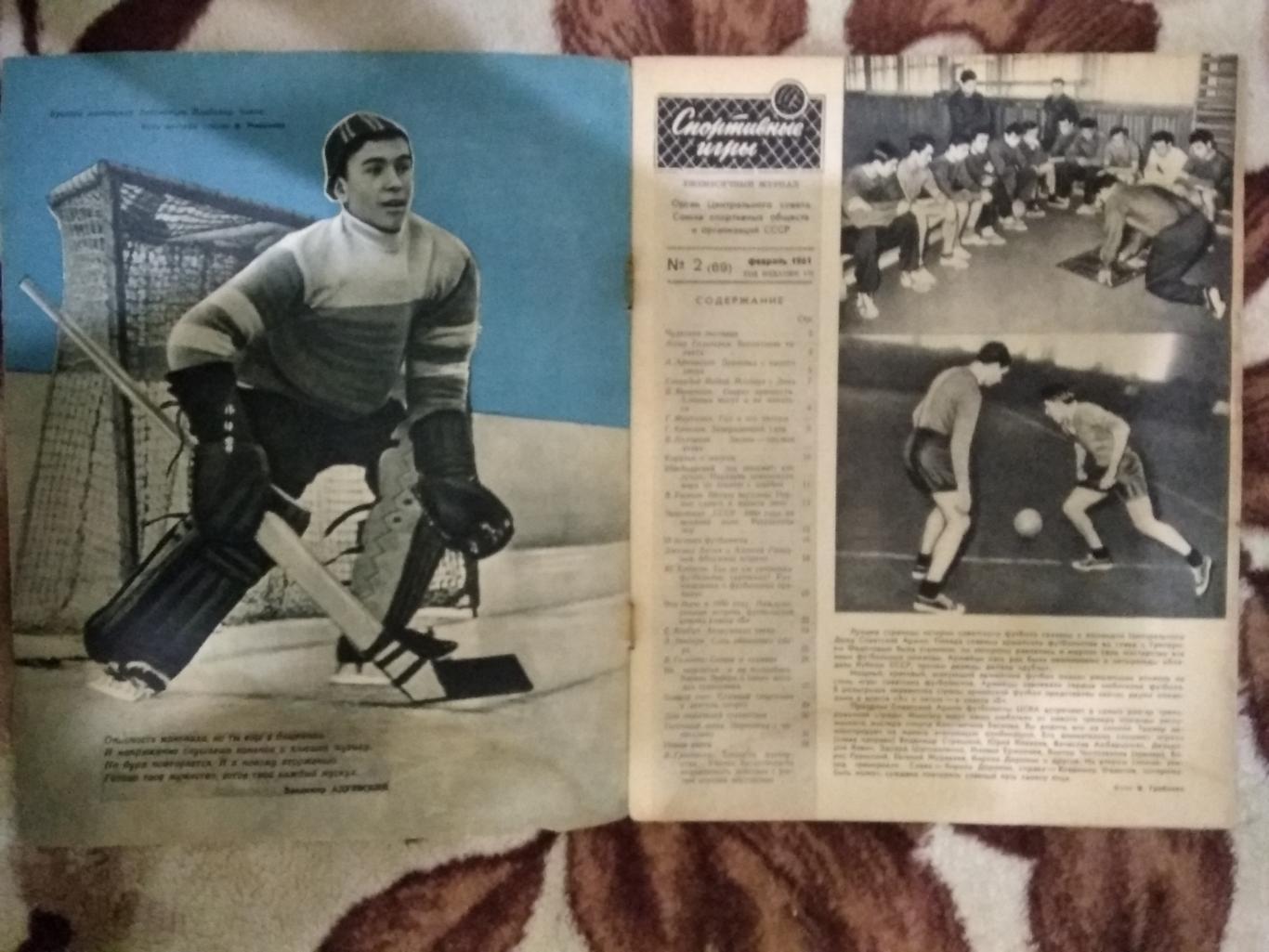 Журнал. Спортивные игры № 2 1961 г. 1