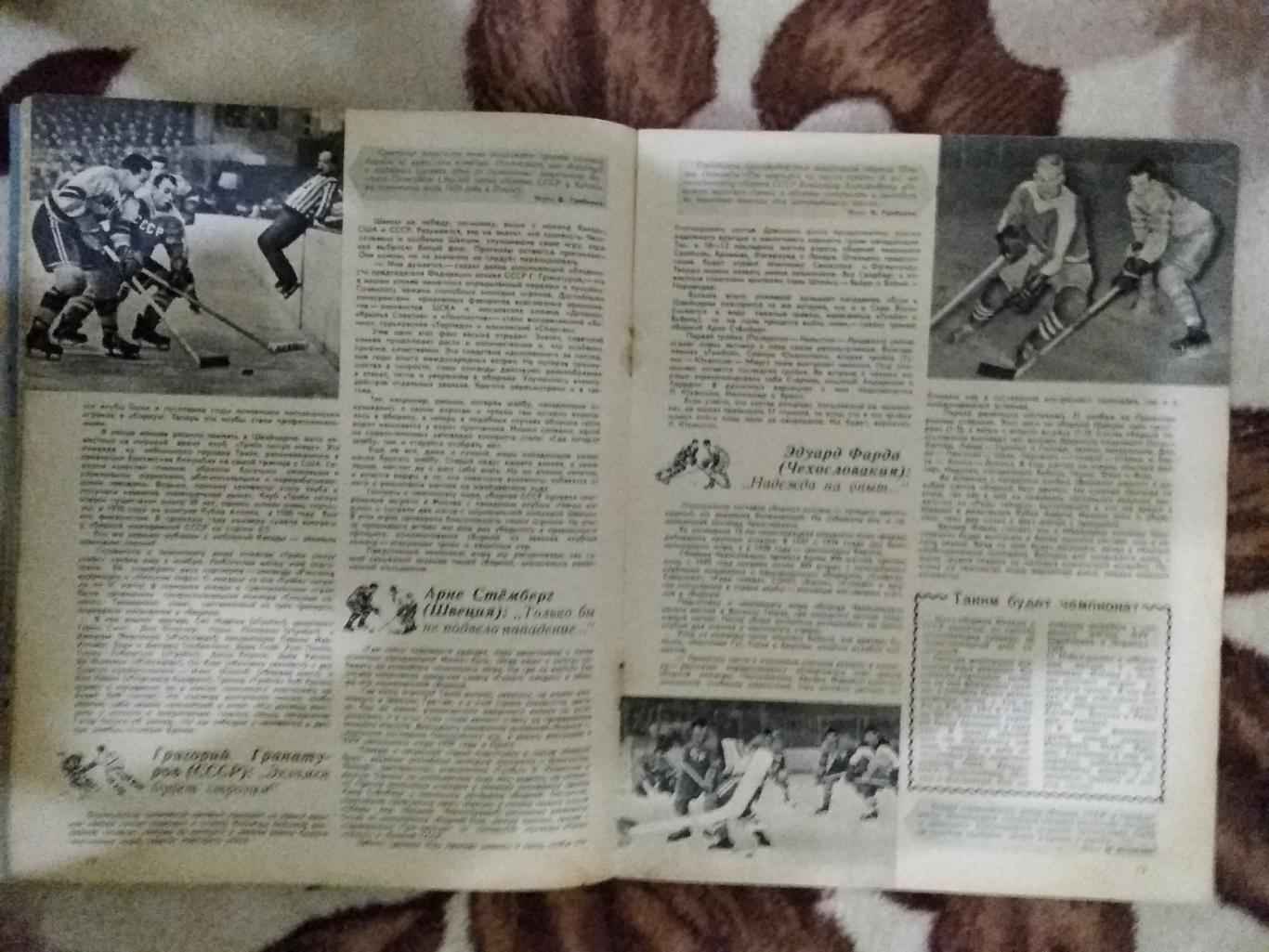 Журнал. Спортивные игры № 2 1961 г. 3