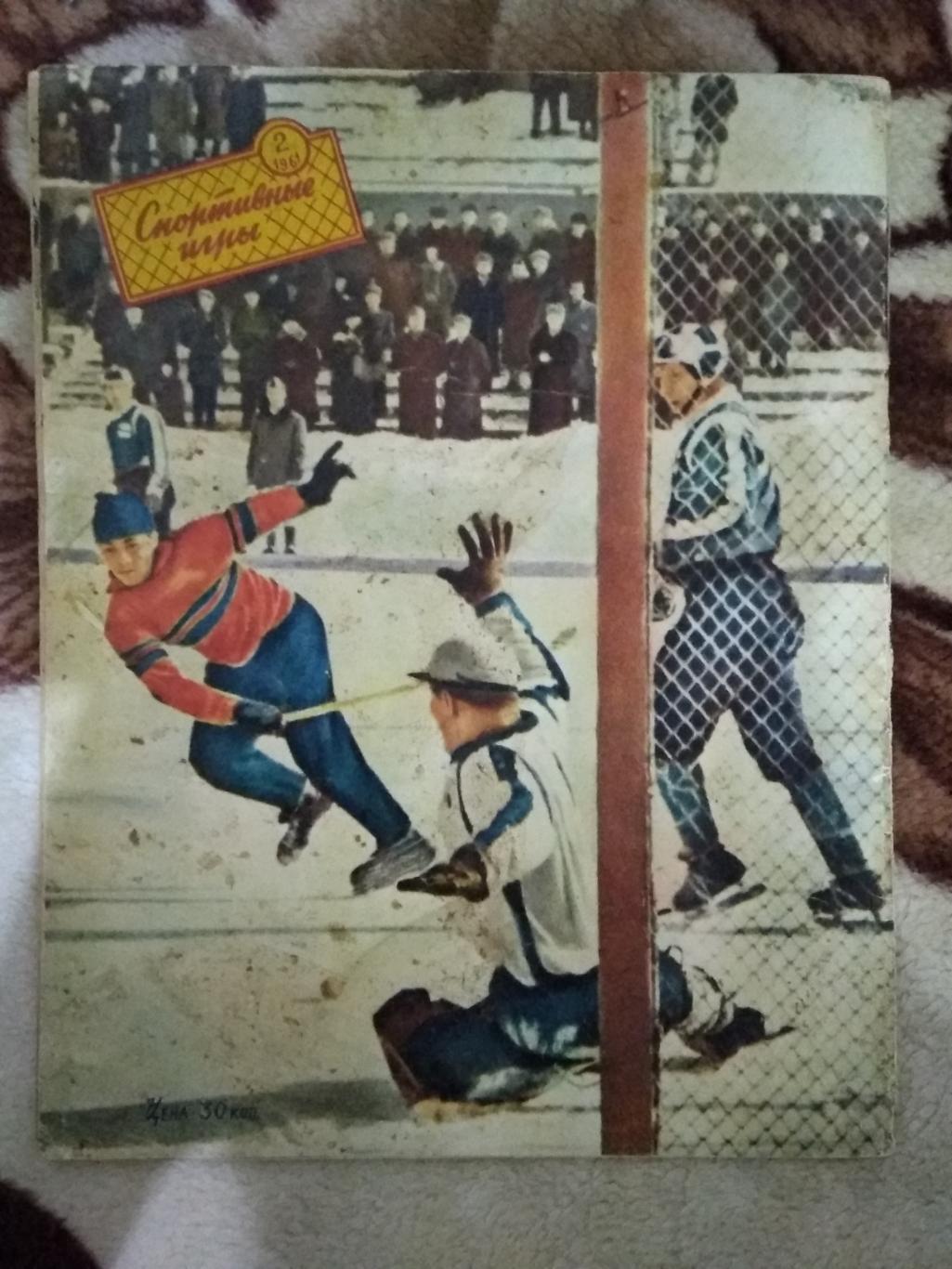 Журнал. Спортивные игры № 2 1961 г. 4