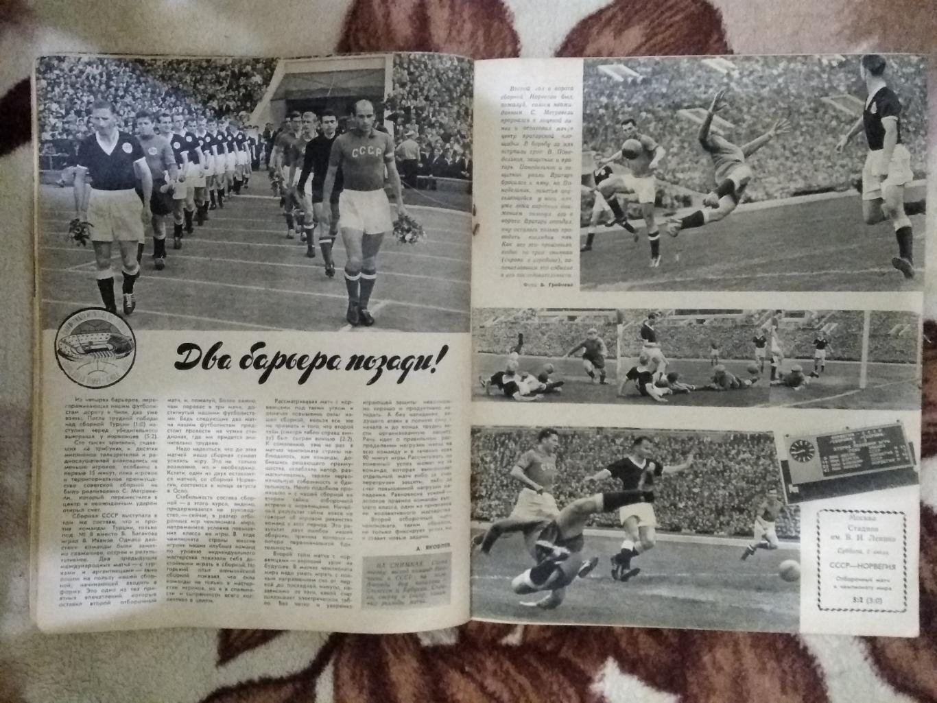 Журнал. Спортивные игры № 8 1961 г. 3