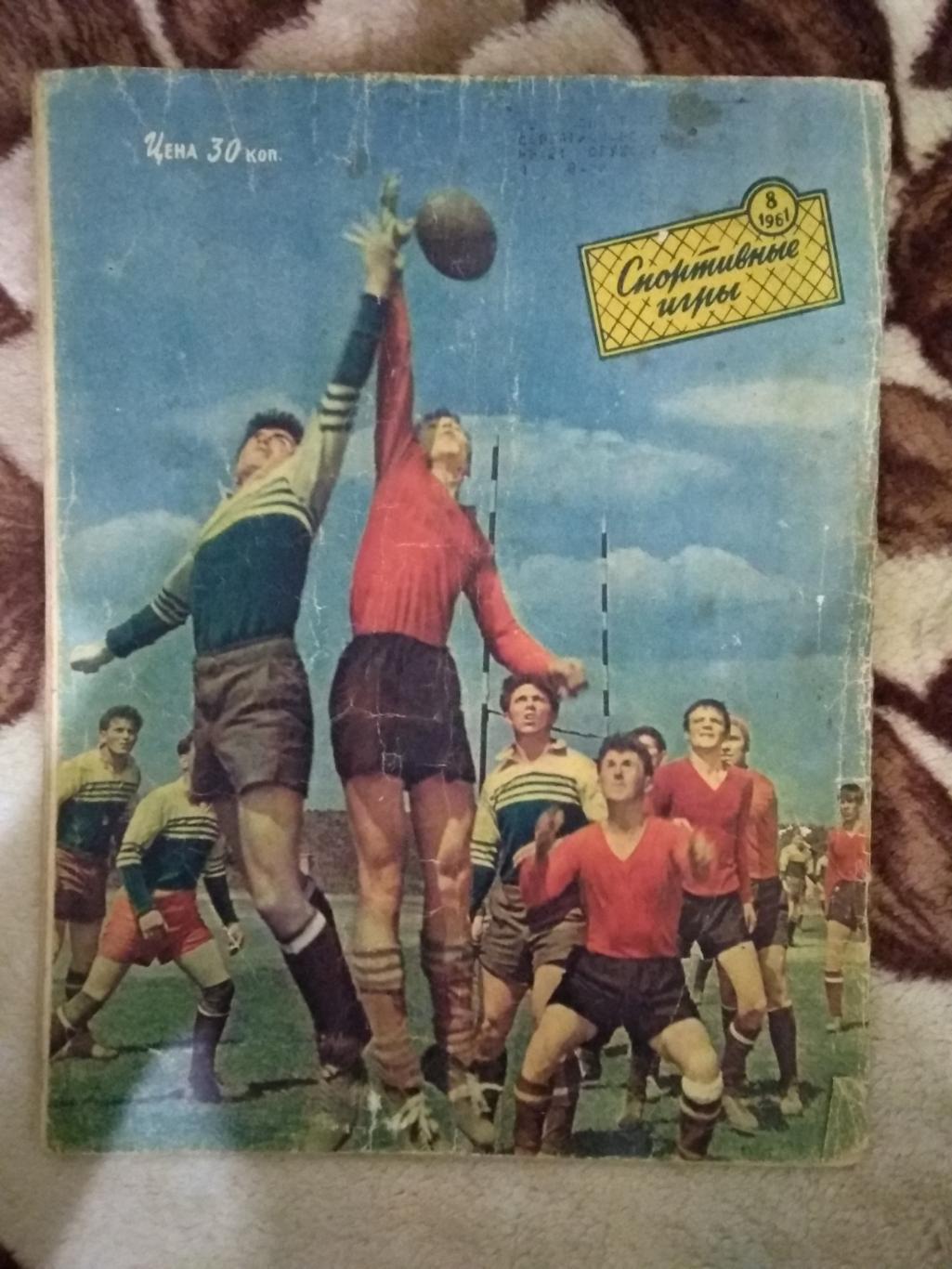 Журнал. Спортивные игры № 8 1961 г. 4