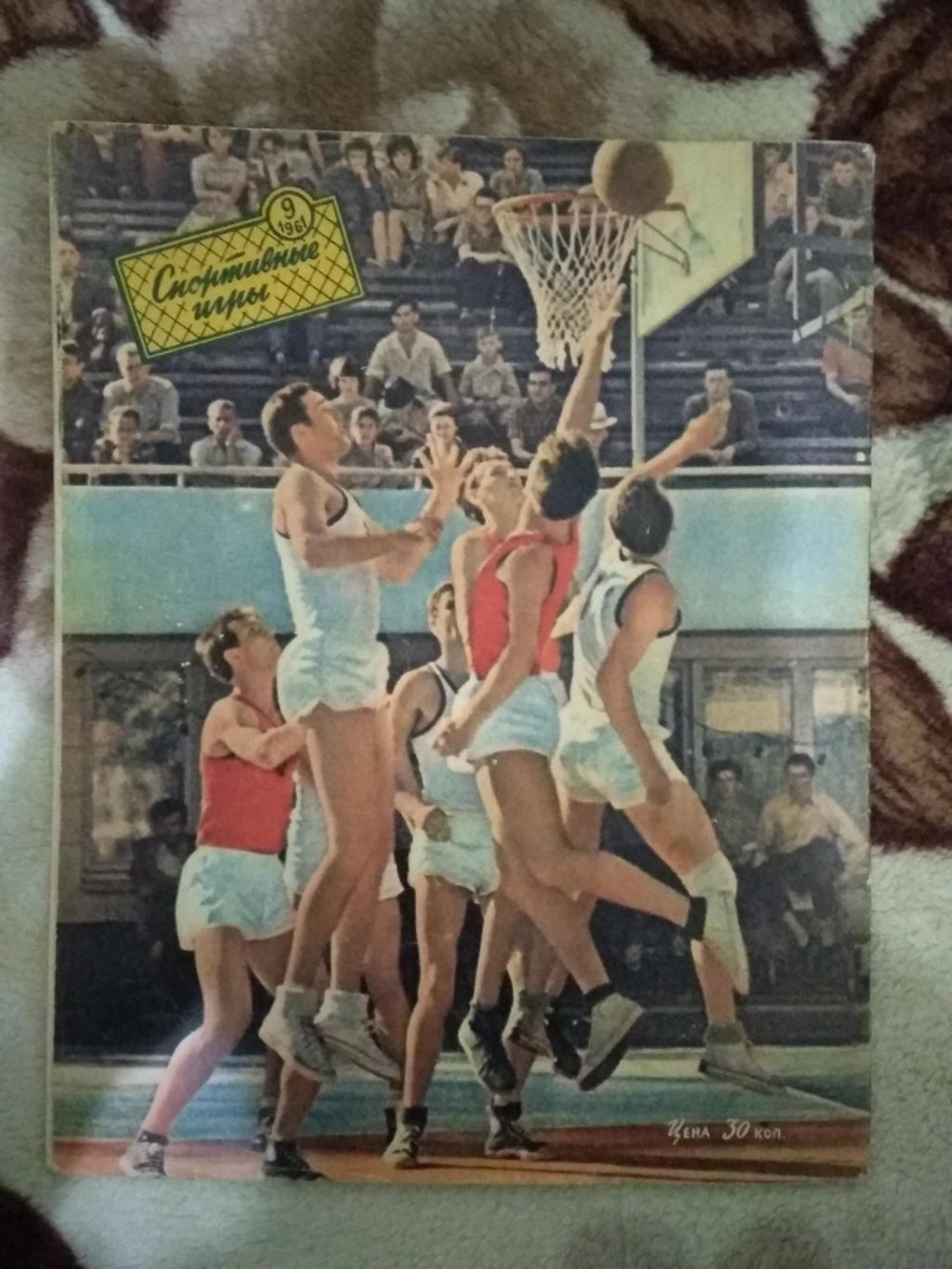 Журнал. Спортивные игры № 9 1961 г. 3
