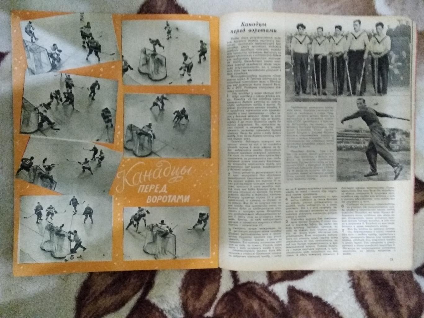 Журнал. Спортивные игры № 10 1961 г. 2
