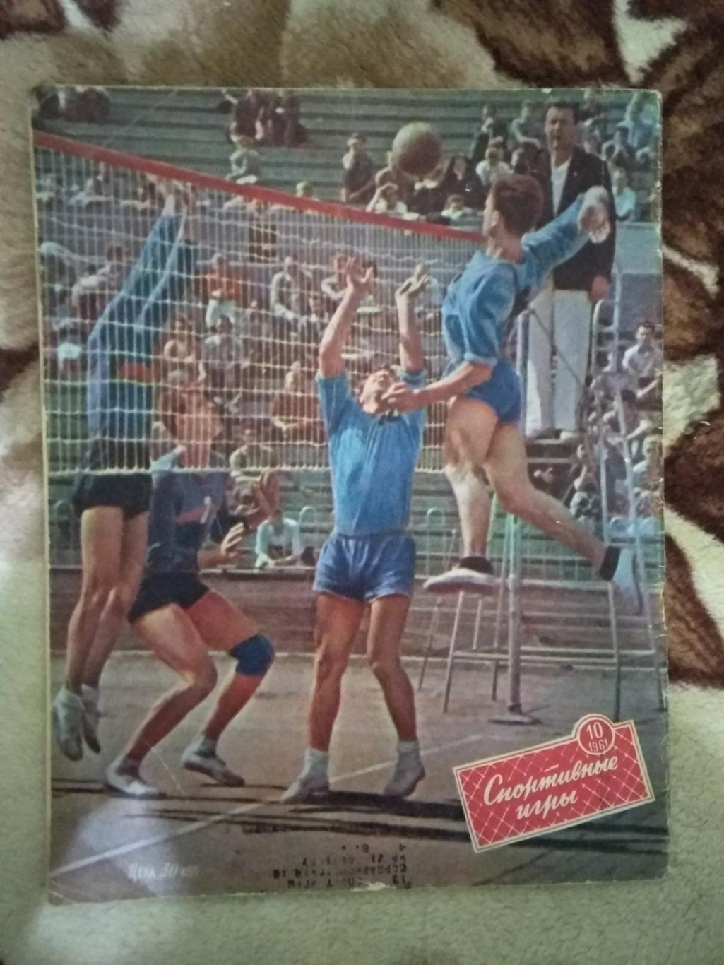 Журнал. Спортивные игры № 10 1961 г. 3