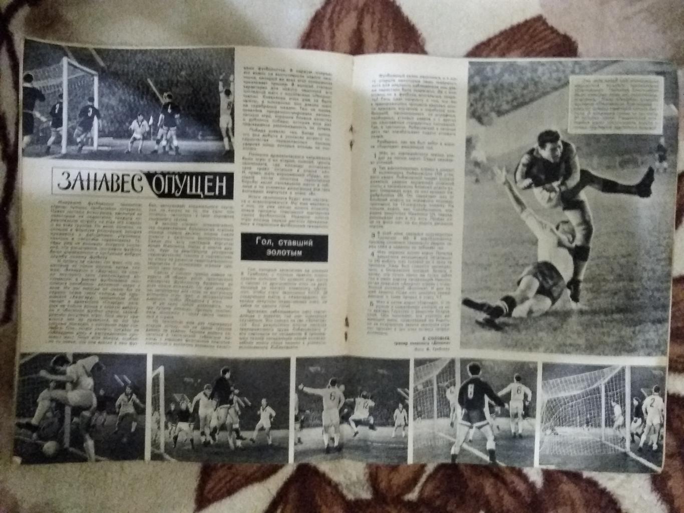 Журнал. Спортивные игры № 11 1961 г. 5