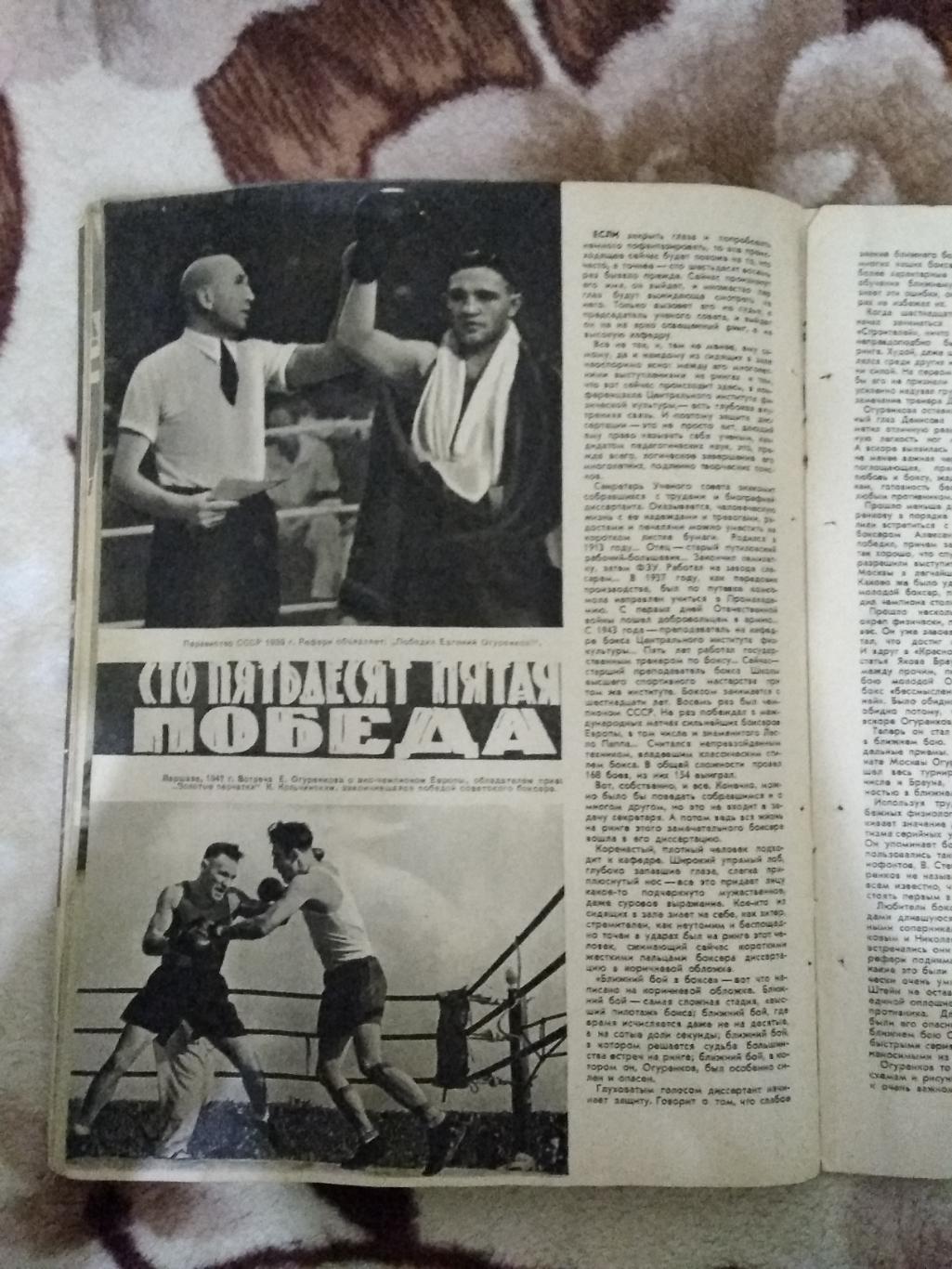 Журнал.Физкультура и спорт № 12 1957 г. (ФиС). 1