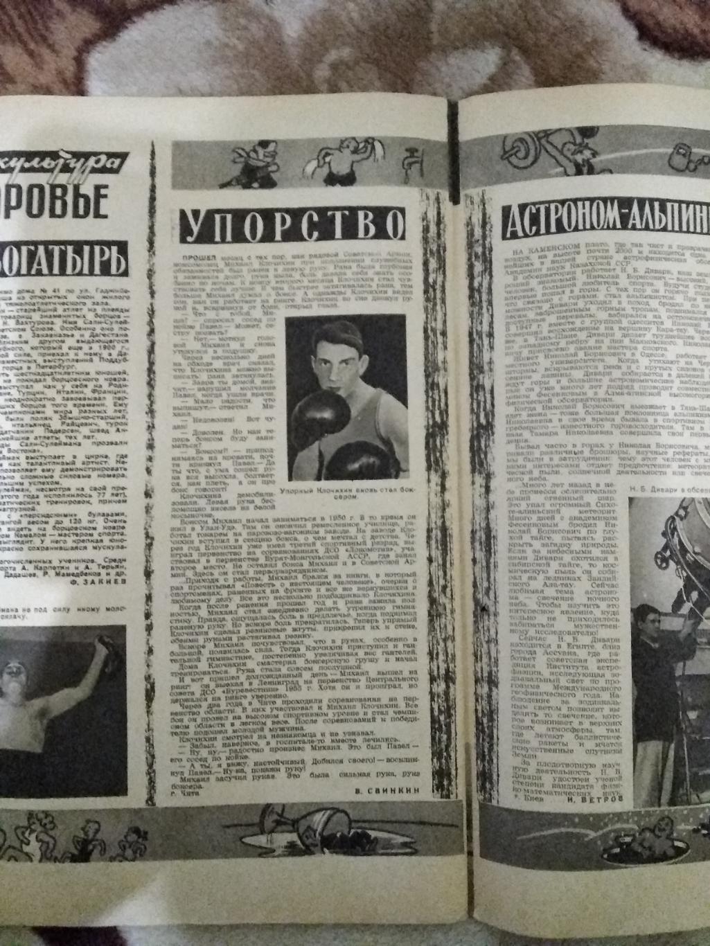 Журнал.Физкультура и спорт № 12 1957 г. (ФиС). 3