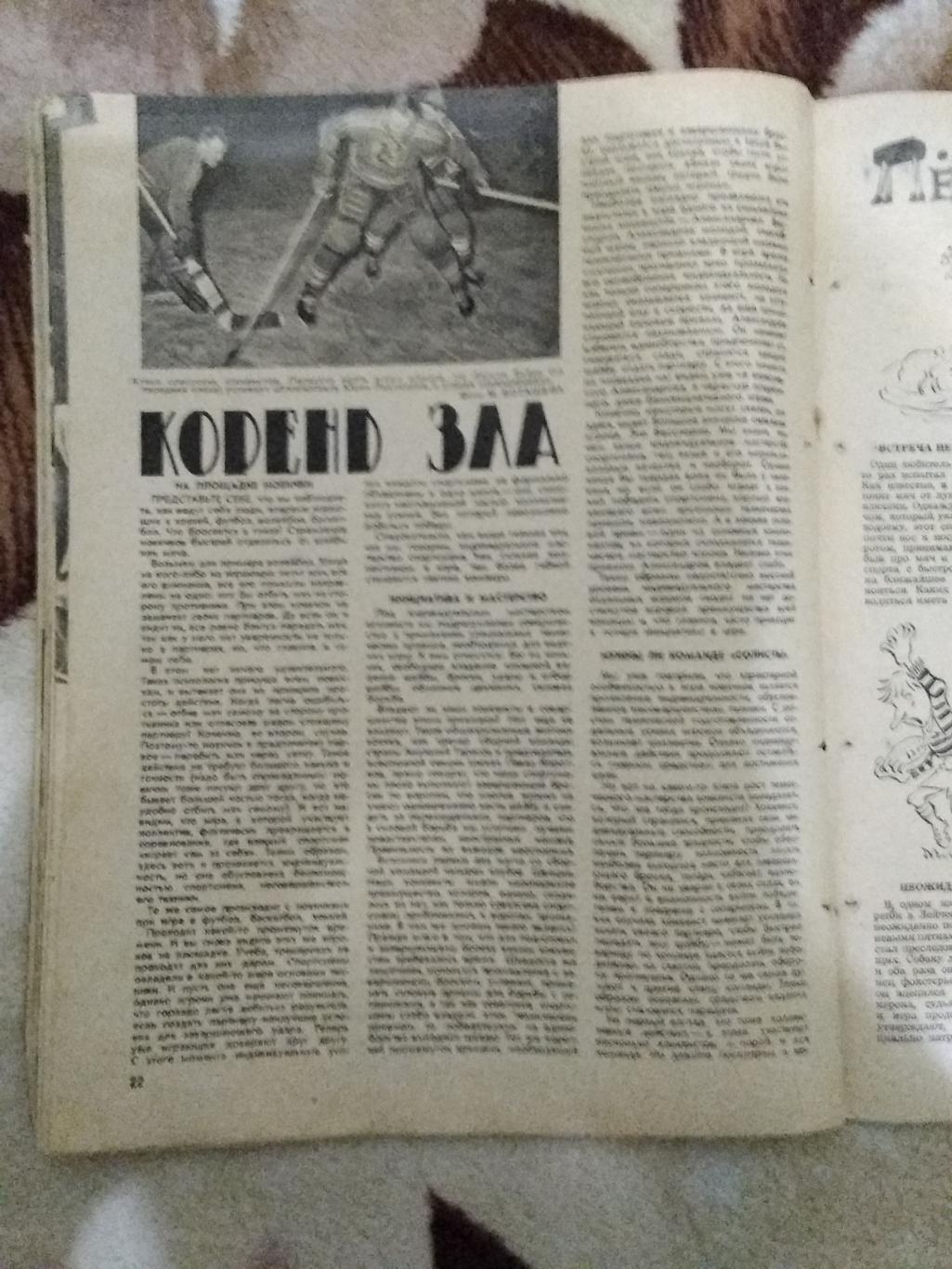 Журнал.Физкультура и спорт № 1 1958 г. (ФиС). 2