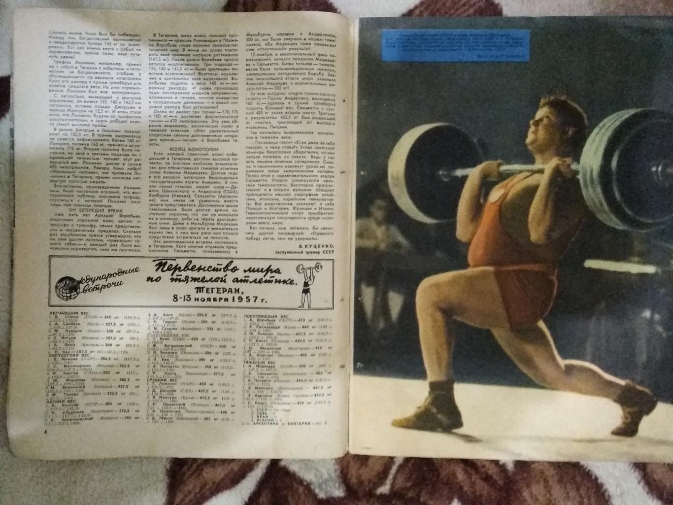 Журнал.Физкультура и спорт № 1 1958 г. (ФиС). 3