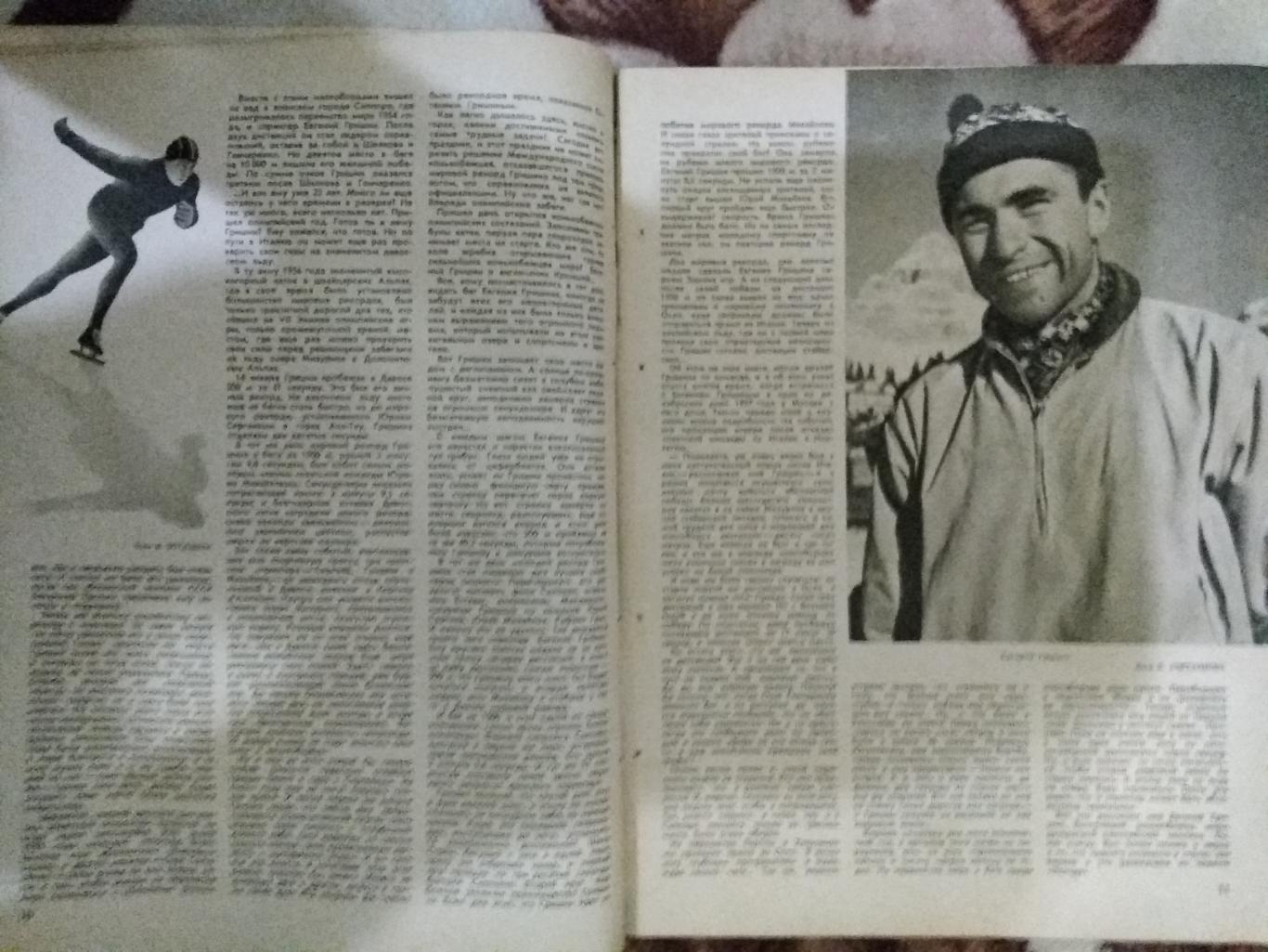Журнал.Физкультура и спорт № 2 1958 г. (ФиС). 1