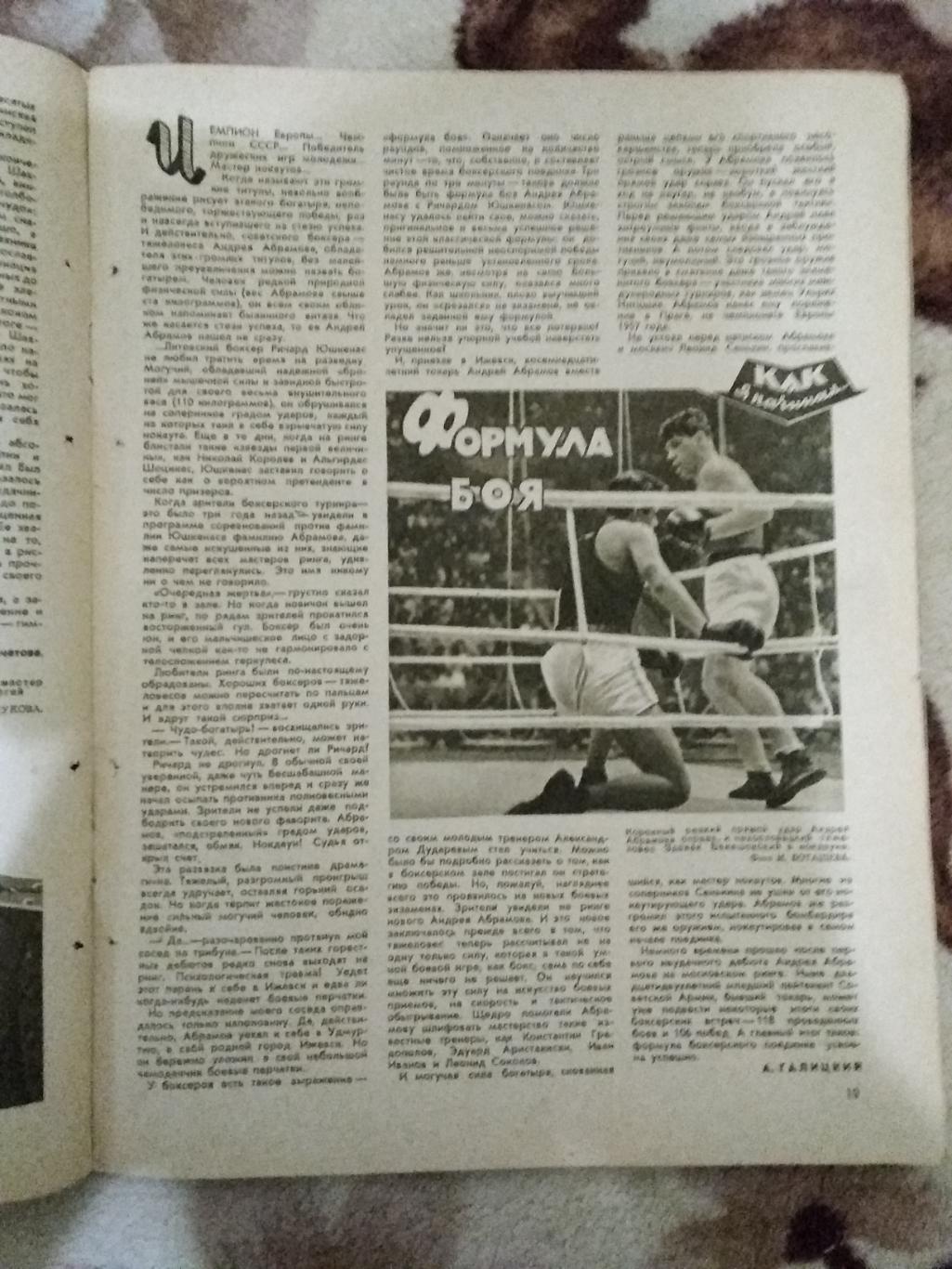 Журнал.Физкультура и спорт № 2 1958 г. (ФиС). 4