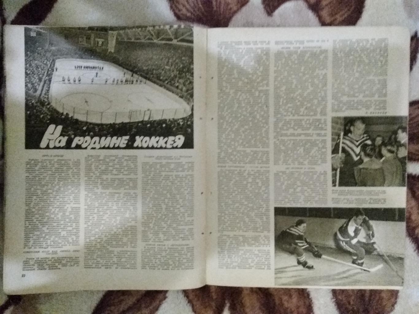 Журнал.Физкультура и спорт № 2 1958 г. (ФиС). 7