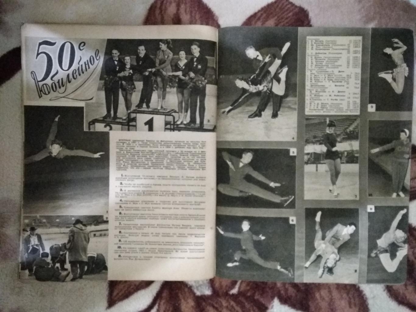 Журнал.Физкультура и спорт № 3 1958 г. (ФиС). 1