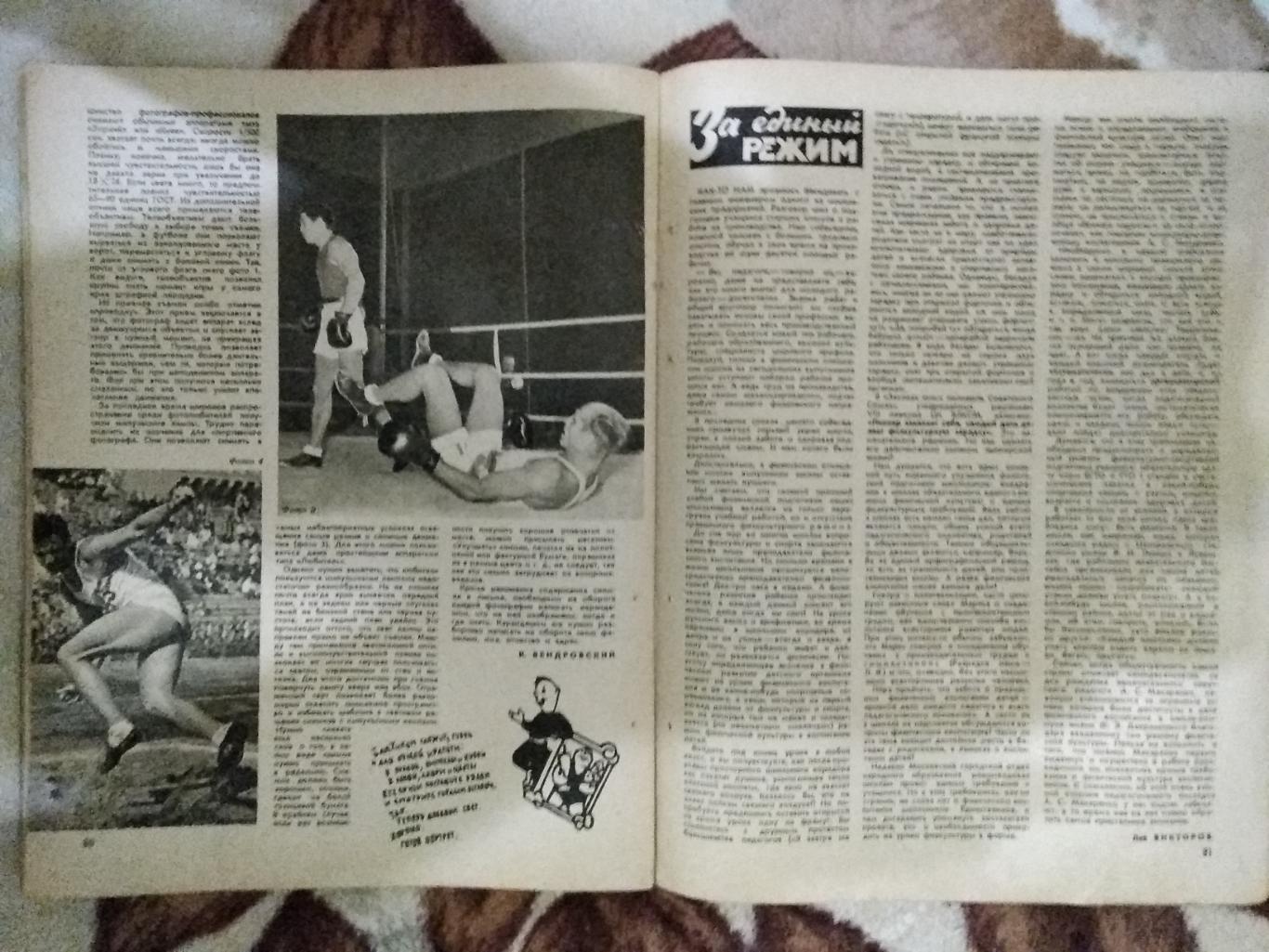 Журнал.Физкультура и спорт № 3 1958 г. (ФиС). 2