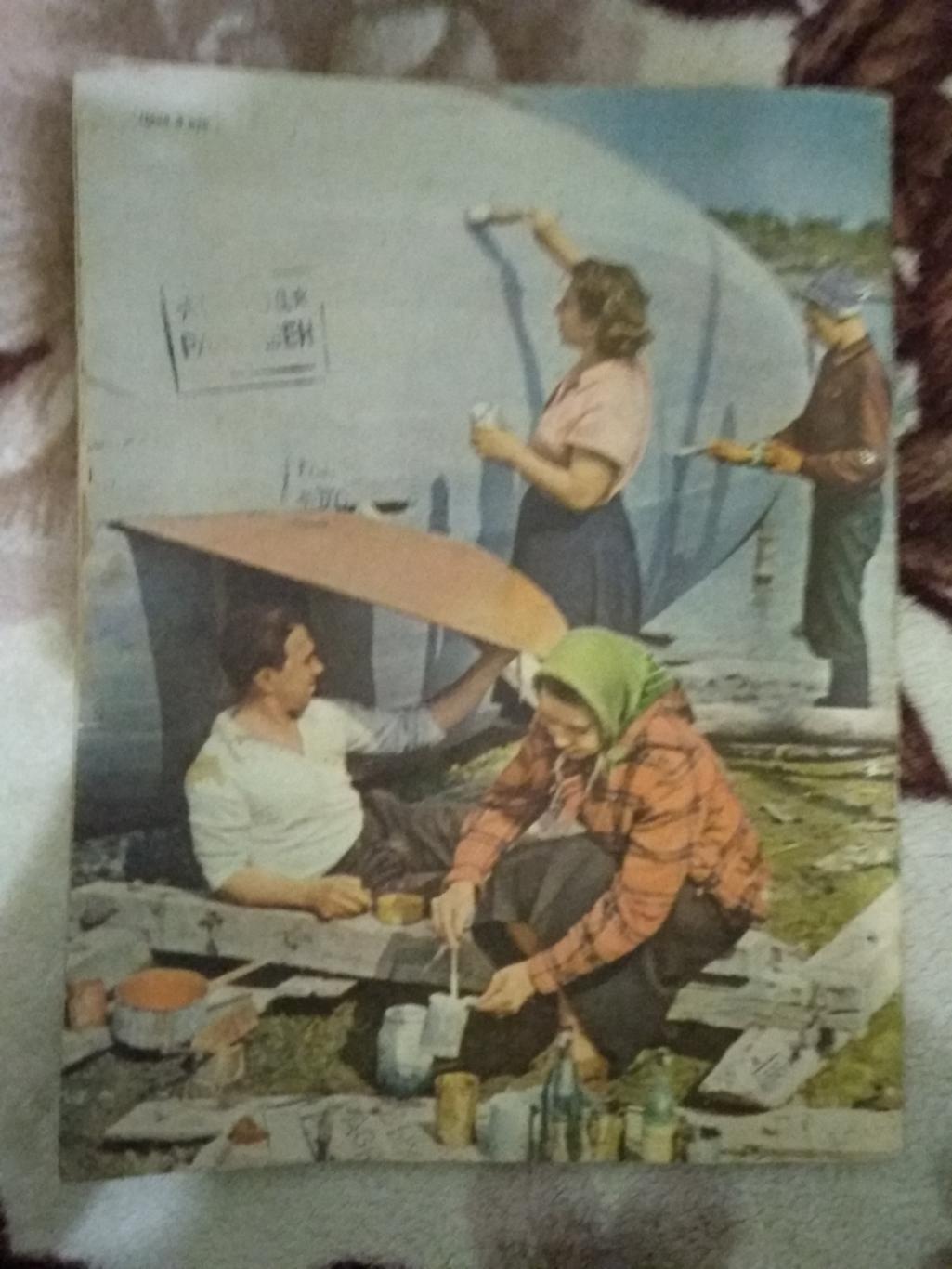 Журнал.Физкультура и спорт № 4 1958 г. (ФиС). 4