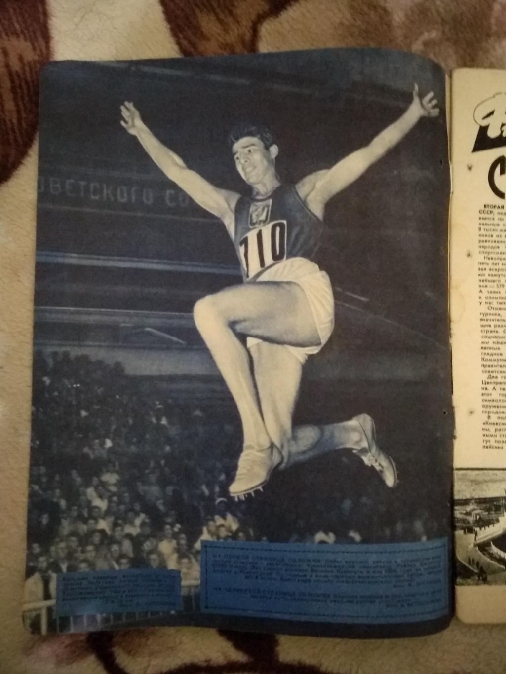 Журнал.Физкультура и спорт № 7 1958 г. (ФиС). 1