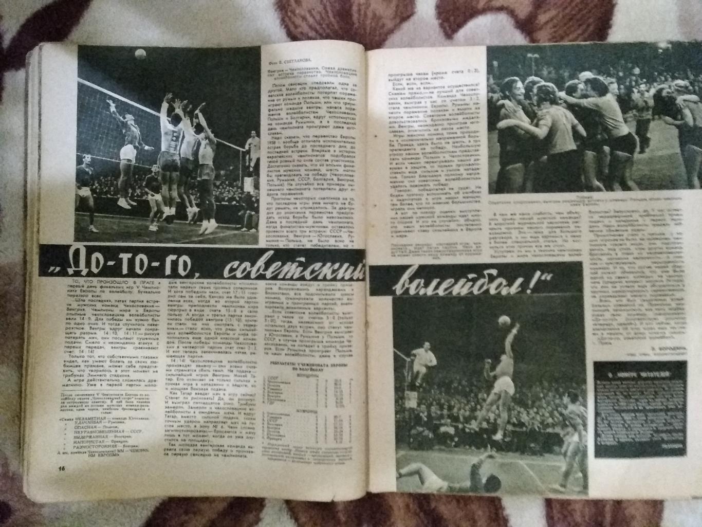 Журнал.Физкультура и спорт № 10 1958 г. (ФиС). 2