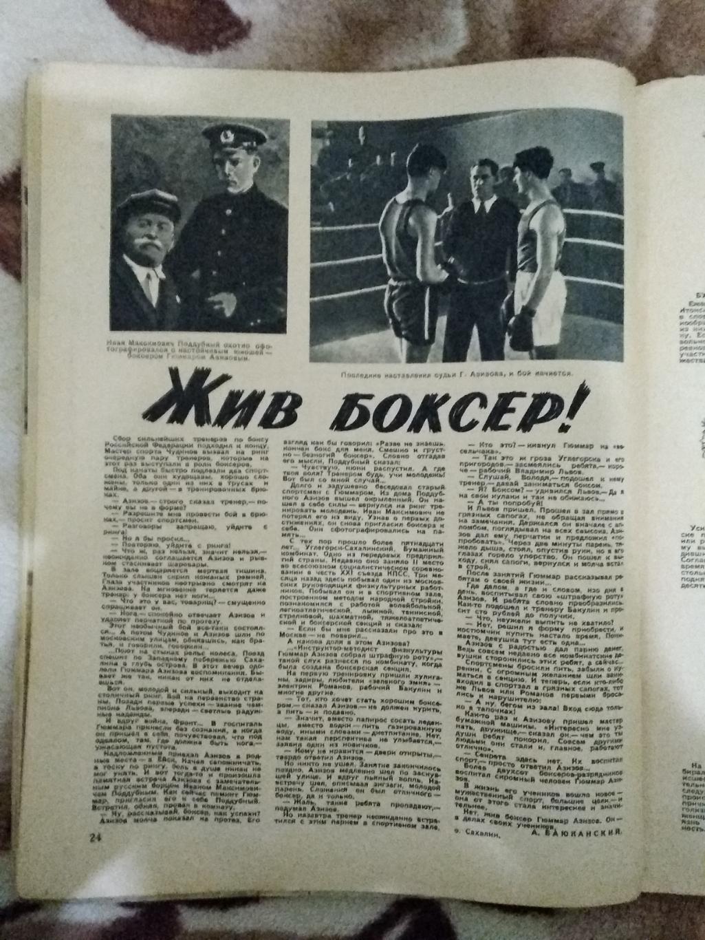 Журнал.Физкультура и спорт № 1 1959 г. (ФиС). 3