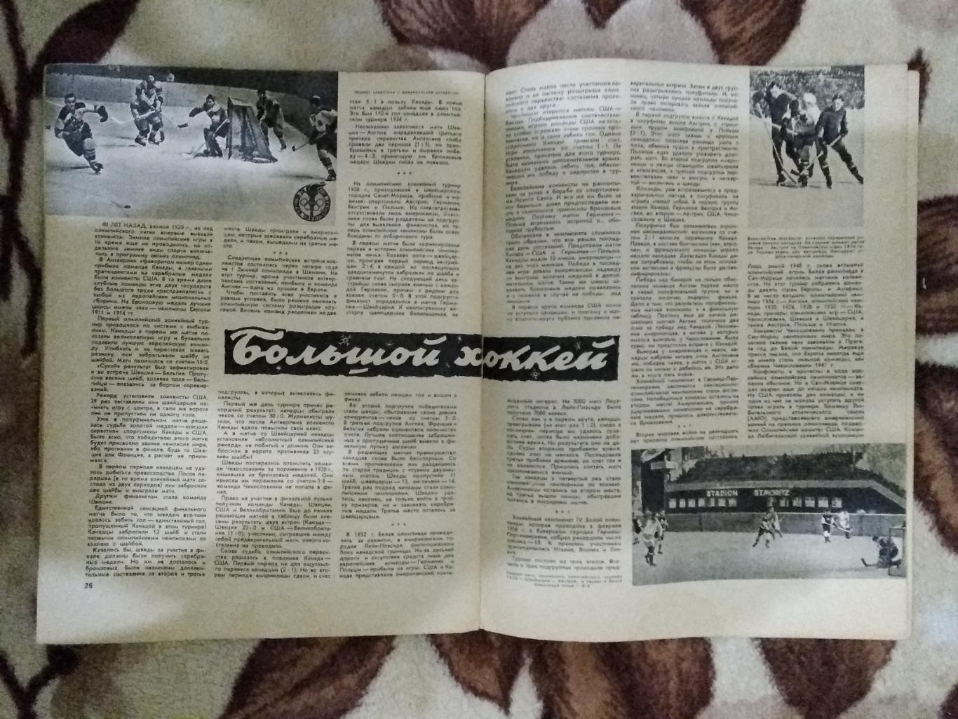 Журнал.Физкультура и спорт № 11 1959 г. (ФиС). 3
