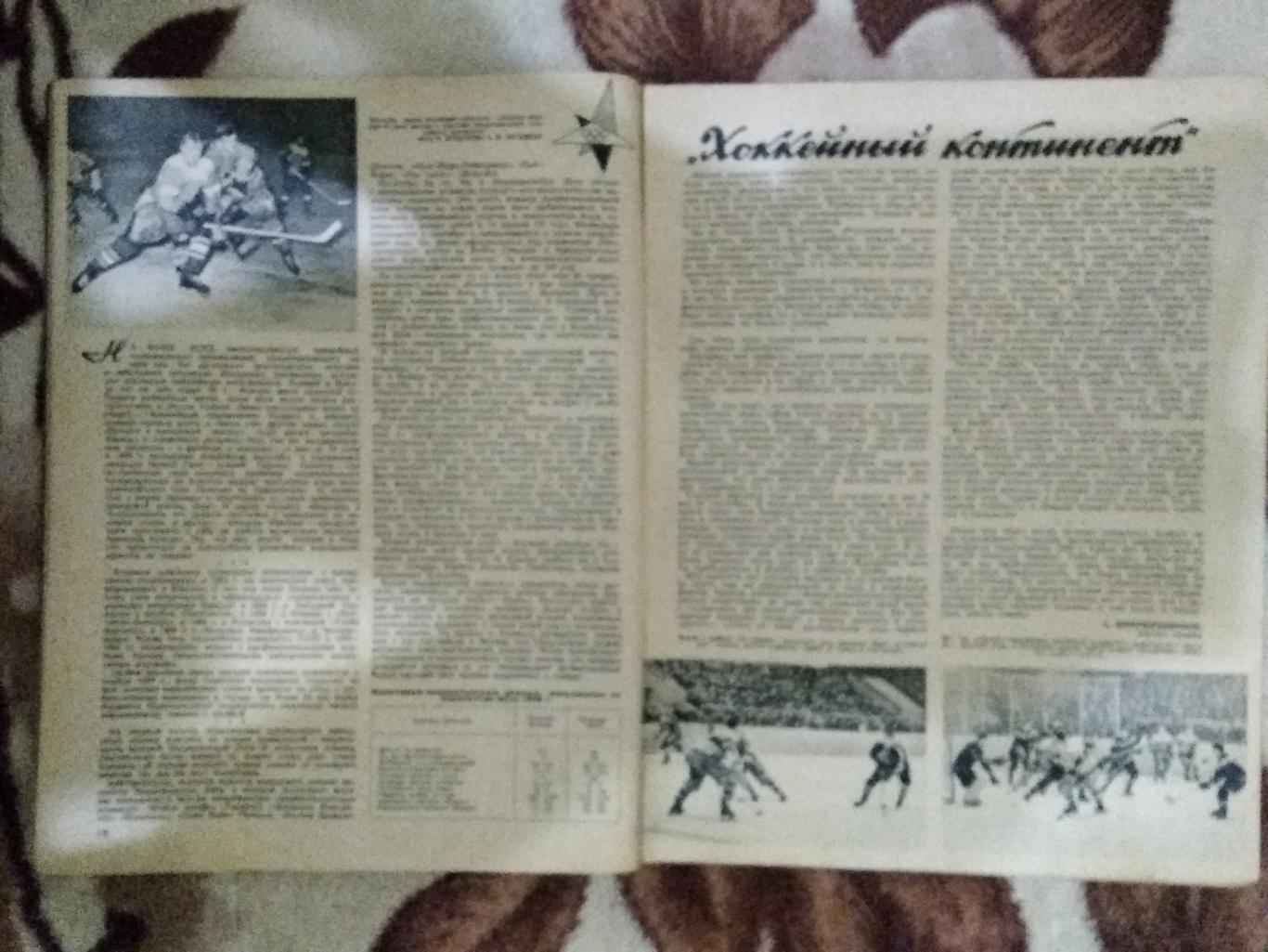 Журнал.Физкультура и спорт № 1 1960 г. (ФиС). 1