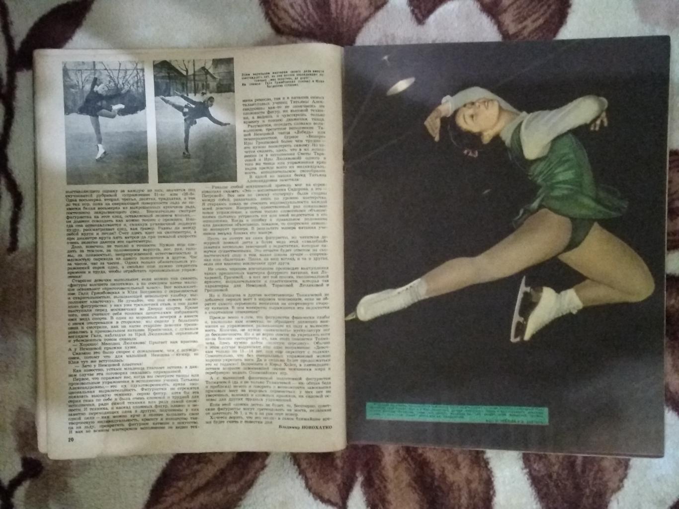 Журнал.Физкультура и спорт № 1 1960 г. (ФиС). 2