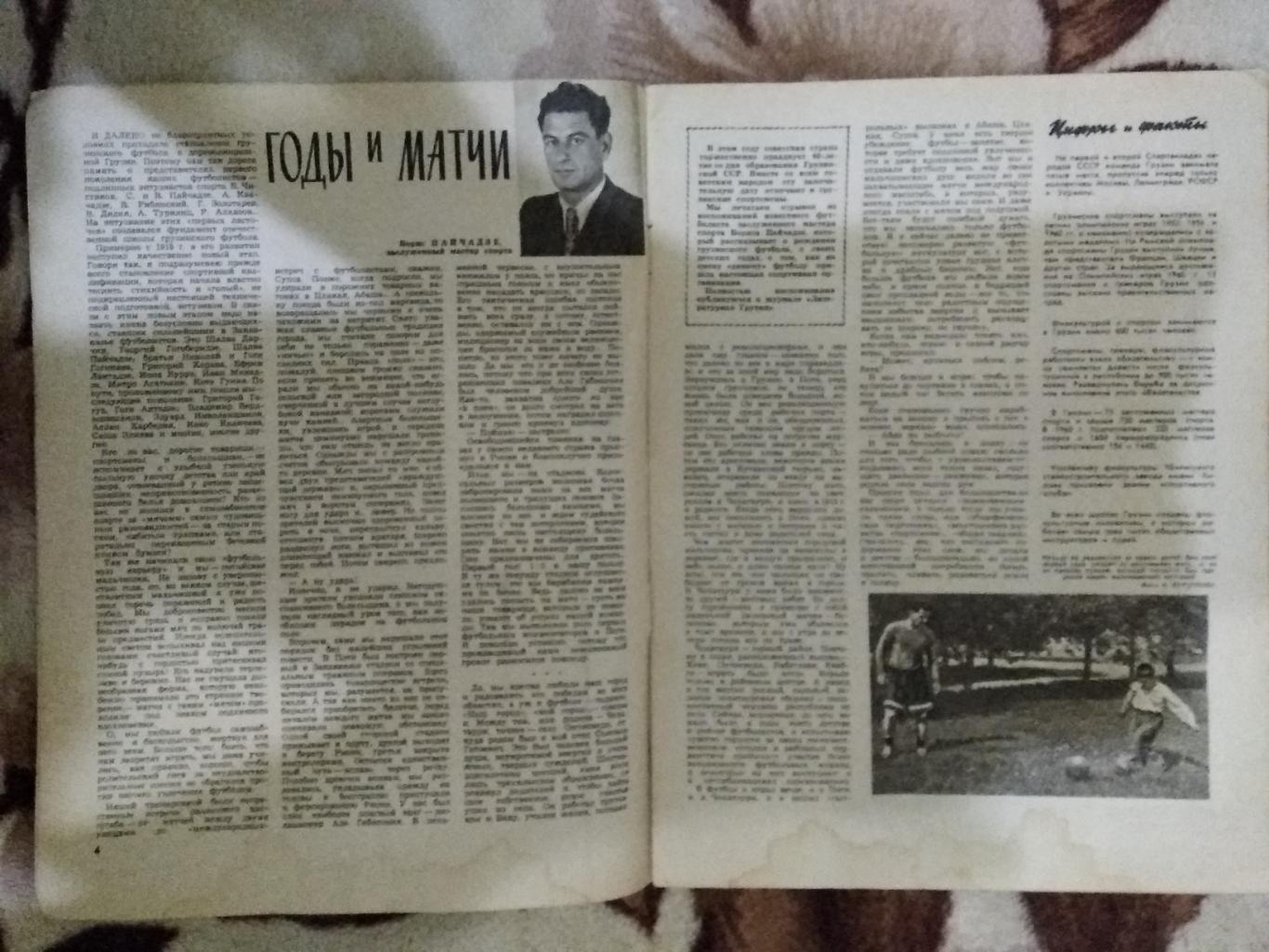 Журнал.Физкультура и спорт № 2 1961 г. (ФиС). 1