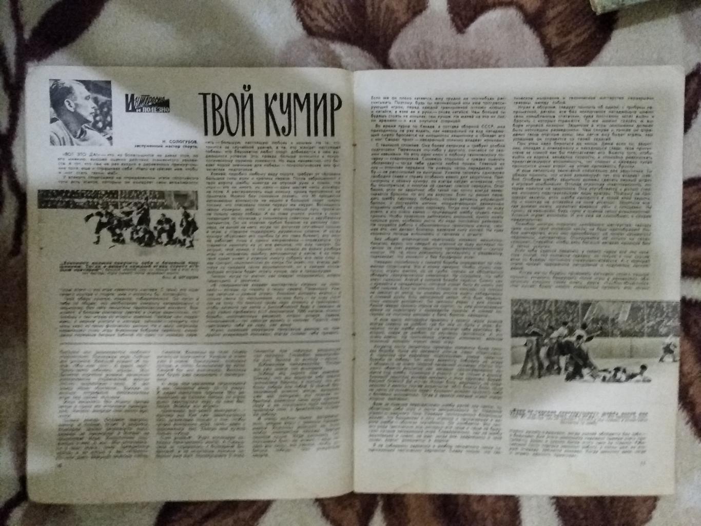 Журнал.Физкультура и спорт № 2 1961 г. (ФиС). 2