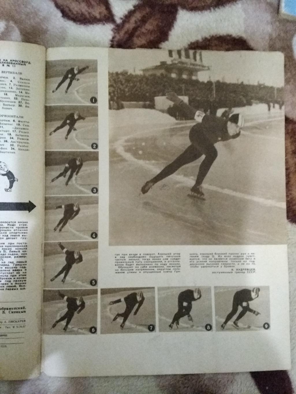 Журнал.Физкультура и спорт № 2 1961 г. (ФиС). 4