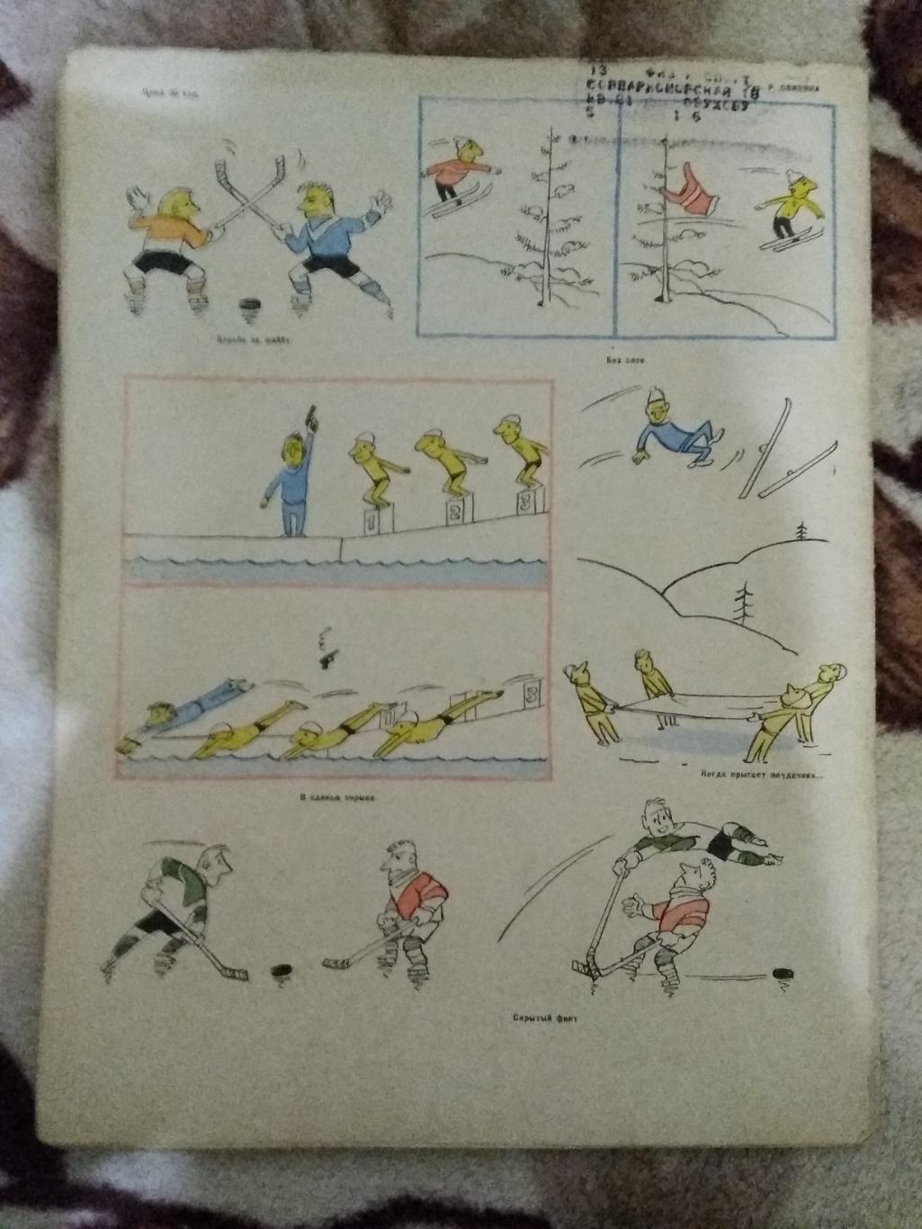 Журнал.Физкультура и спорт № 2 1961 г. (ФиС). 5