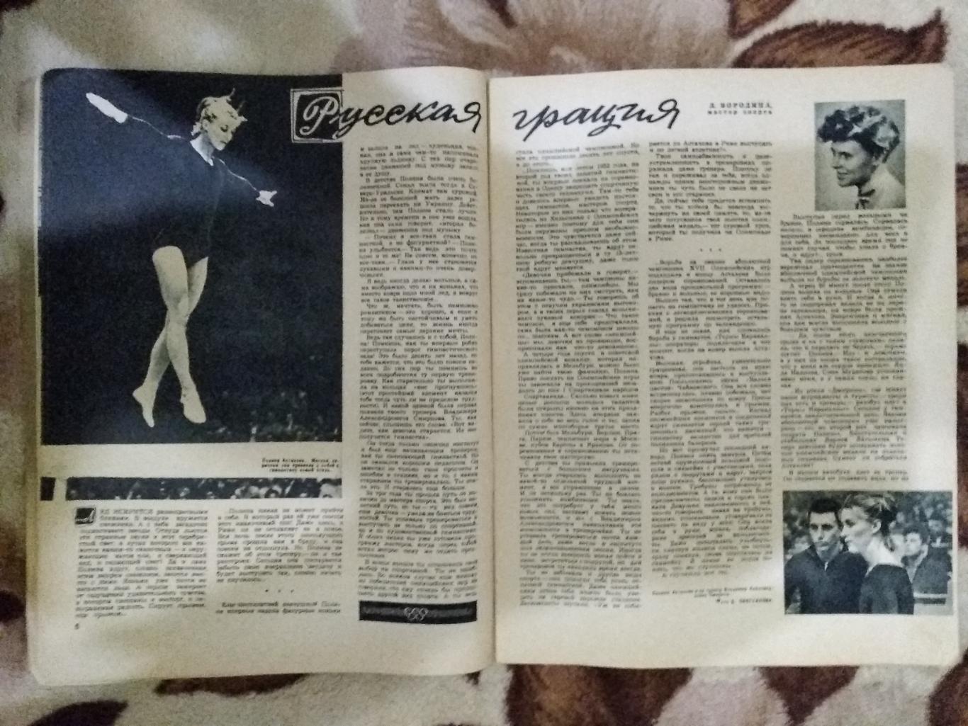 Журнал.Физкультура и спорт № 3 1961 г. (ФиС). 1