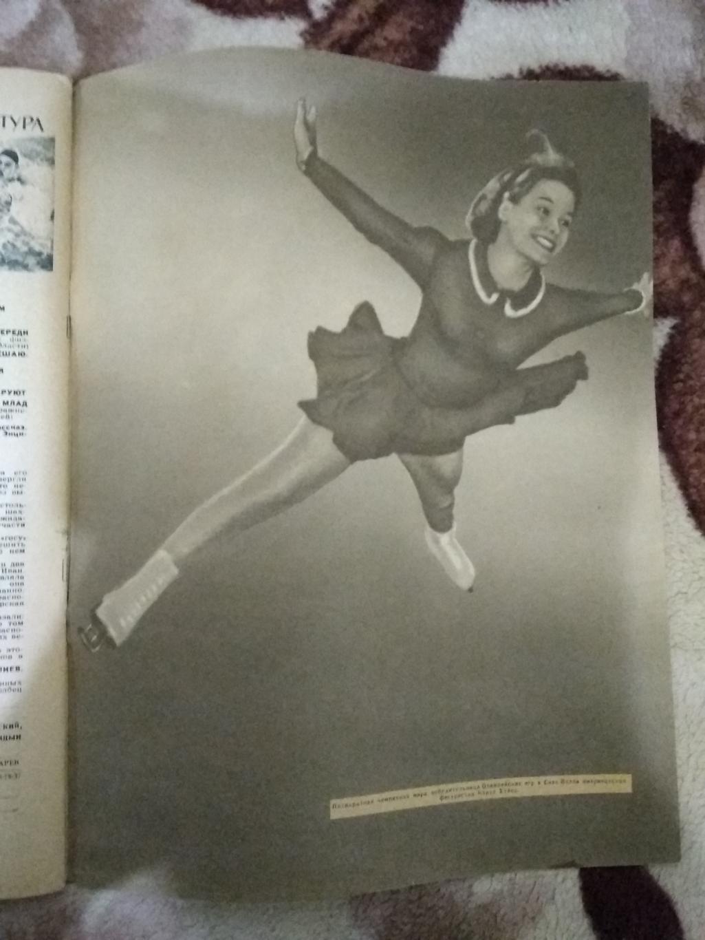 Журнал.Физкультура и спорт № 3 1961 г. (ФиС). 2