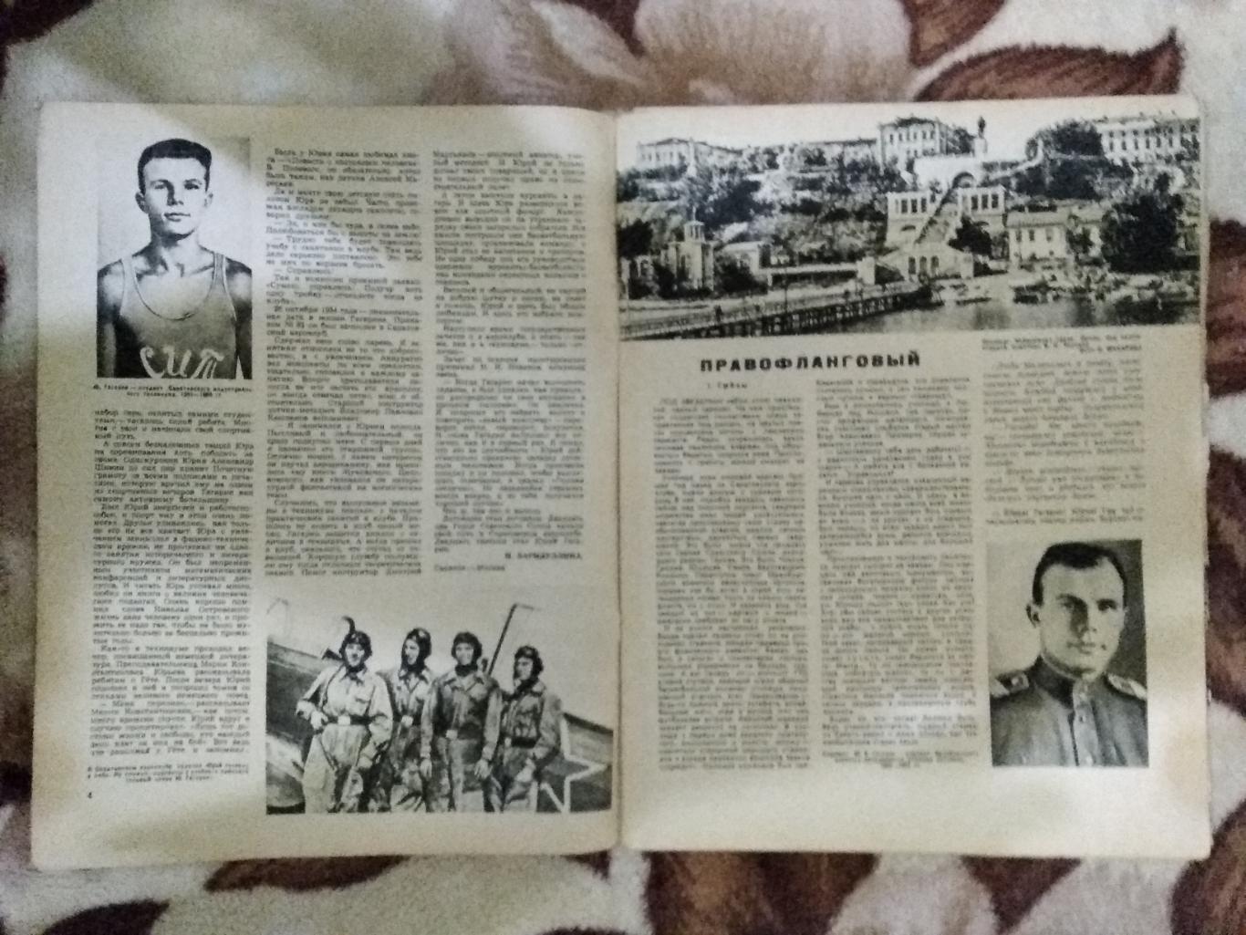 Журнал.Физкультура и спорт № 6 1961 г. (ФиС). 1