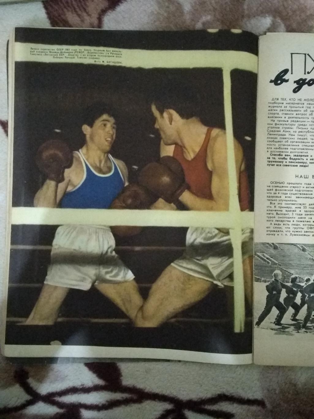 Журнал.Физкультура и спорт № 6 1961 г. (ФиС). 2