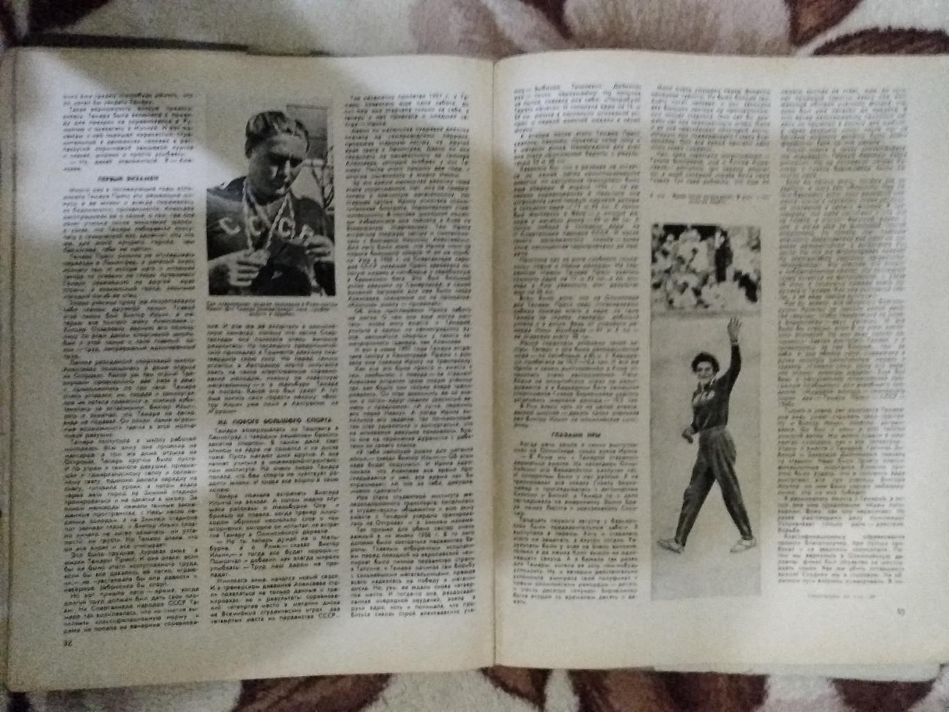 Журнал.Физкультура и спорт № 6 1961 г. (ФиС). 3