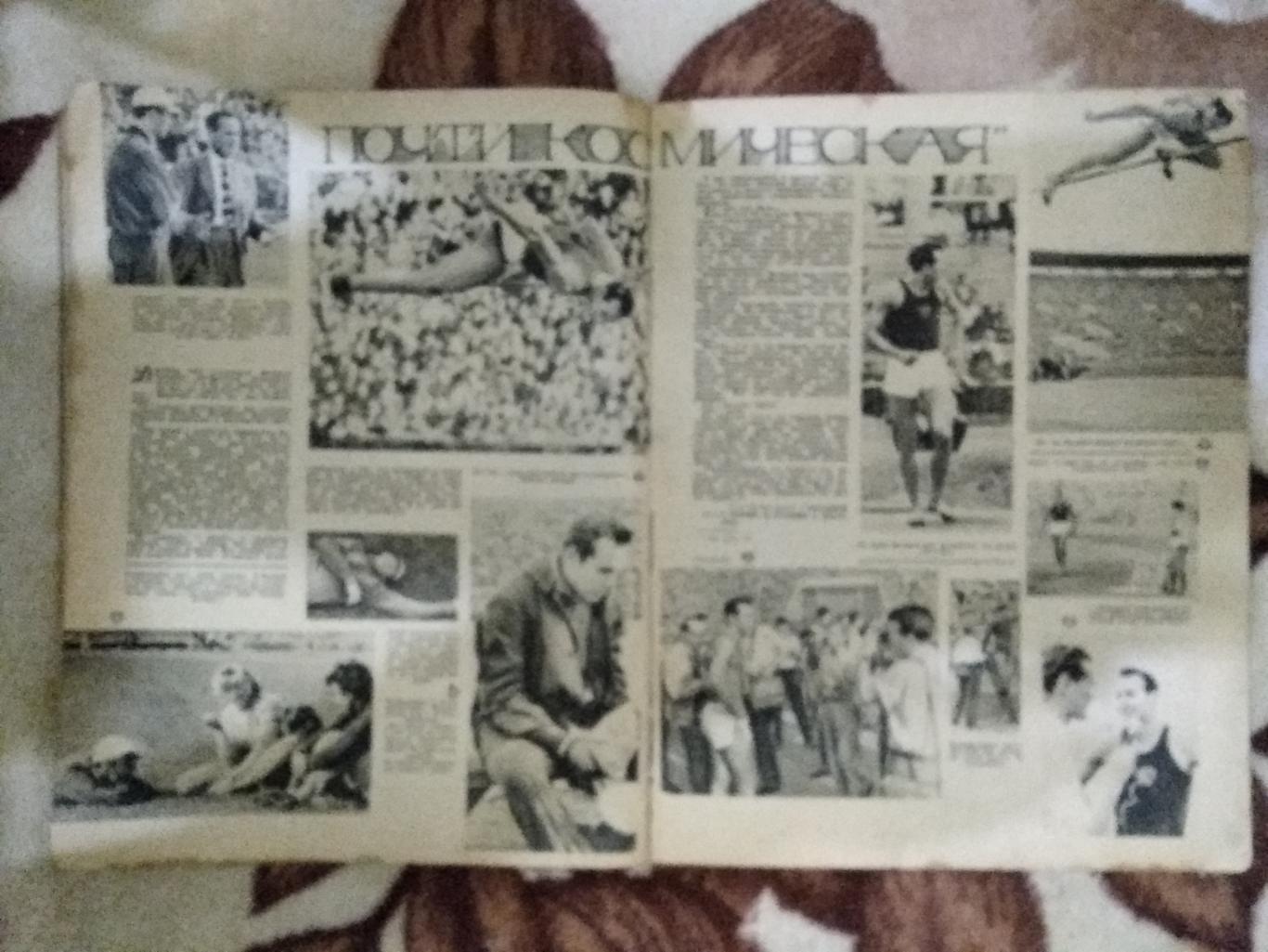 Журнал.Физкультура и спорт № 8 1961 г. (ФиС). 2
