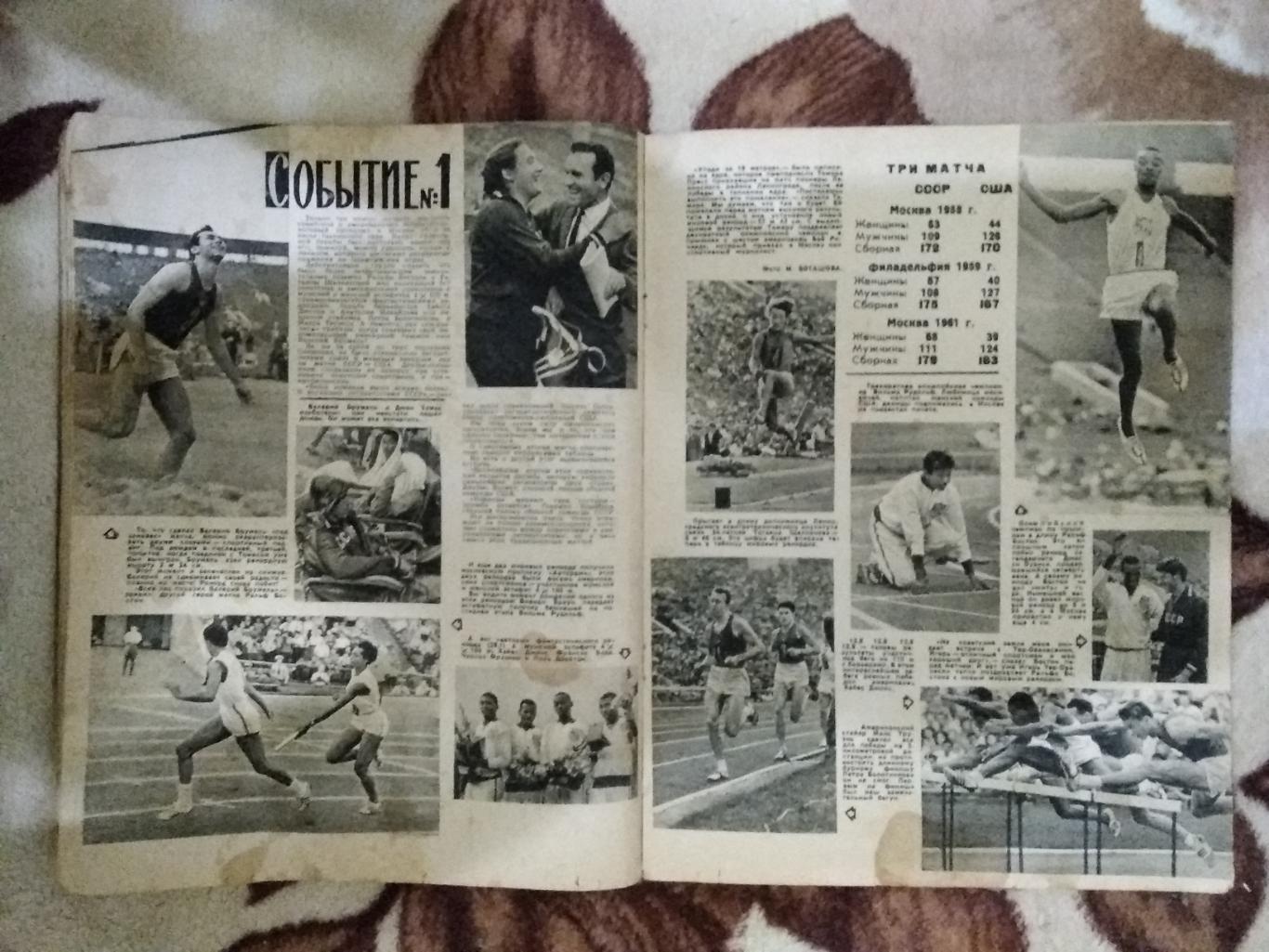 Журнал.Физкультура и спорт № 8 1961 г. (ФиС). 3