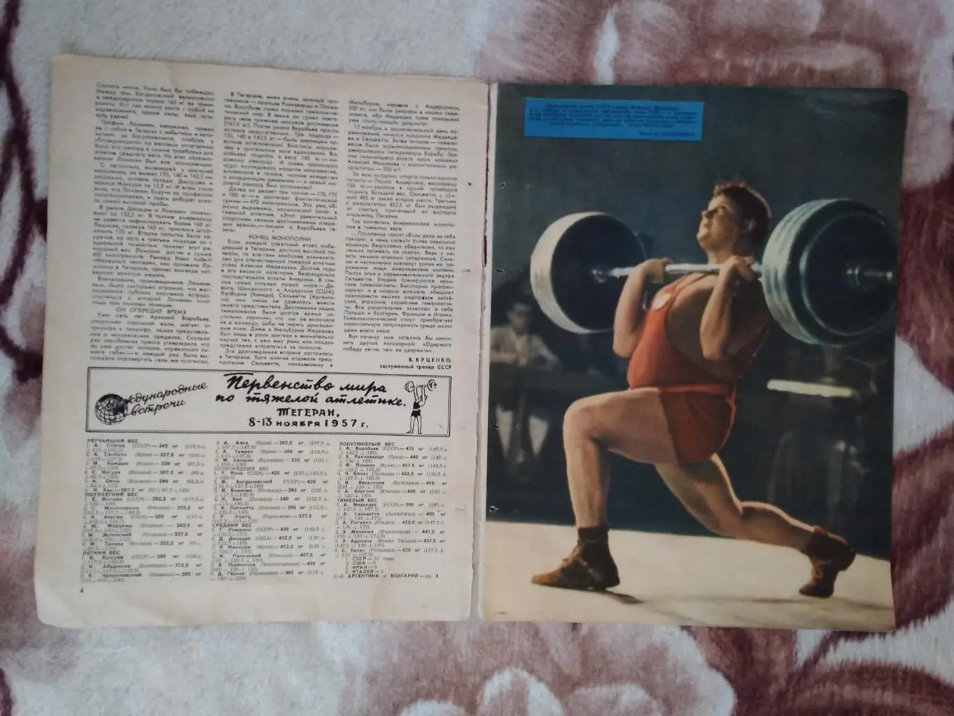 Статья.Фото.Тяжелая атлетика.Чемпионат мира в Тегеране.Журнал ФиС 1958 г. 1