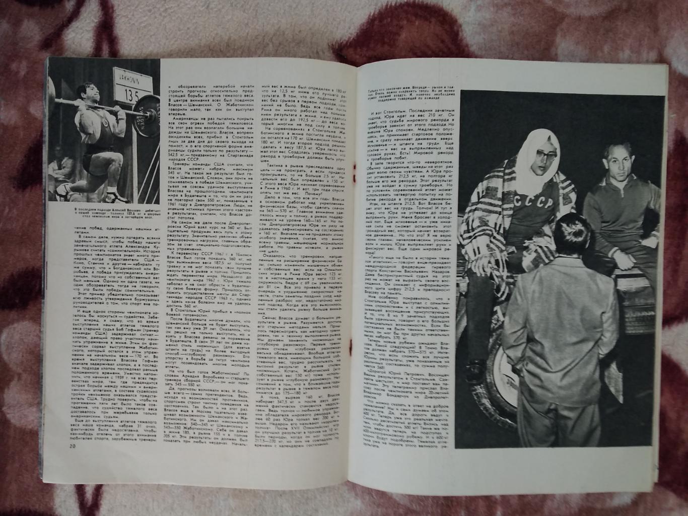 Журнал.Физкультура и спорт № 11 1963 г. (ФиС). 1