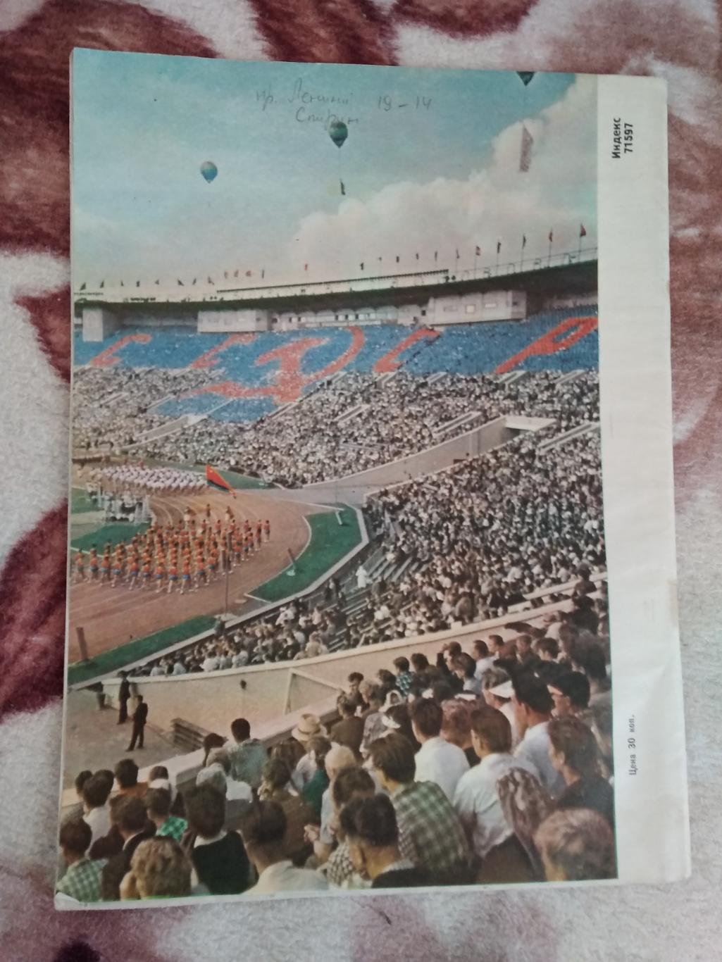 Журнал.Физкультура и спорт № 11 1963 г. (ФиС). 2