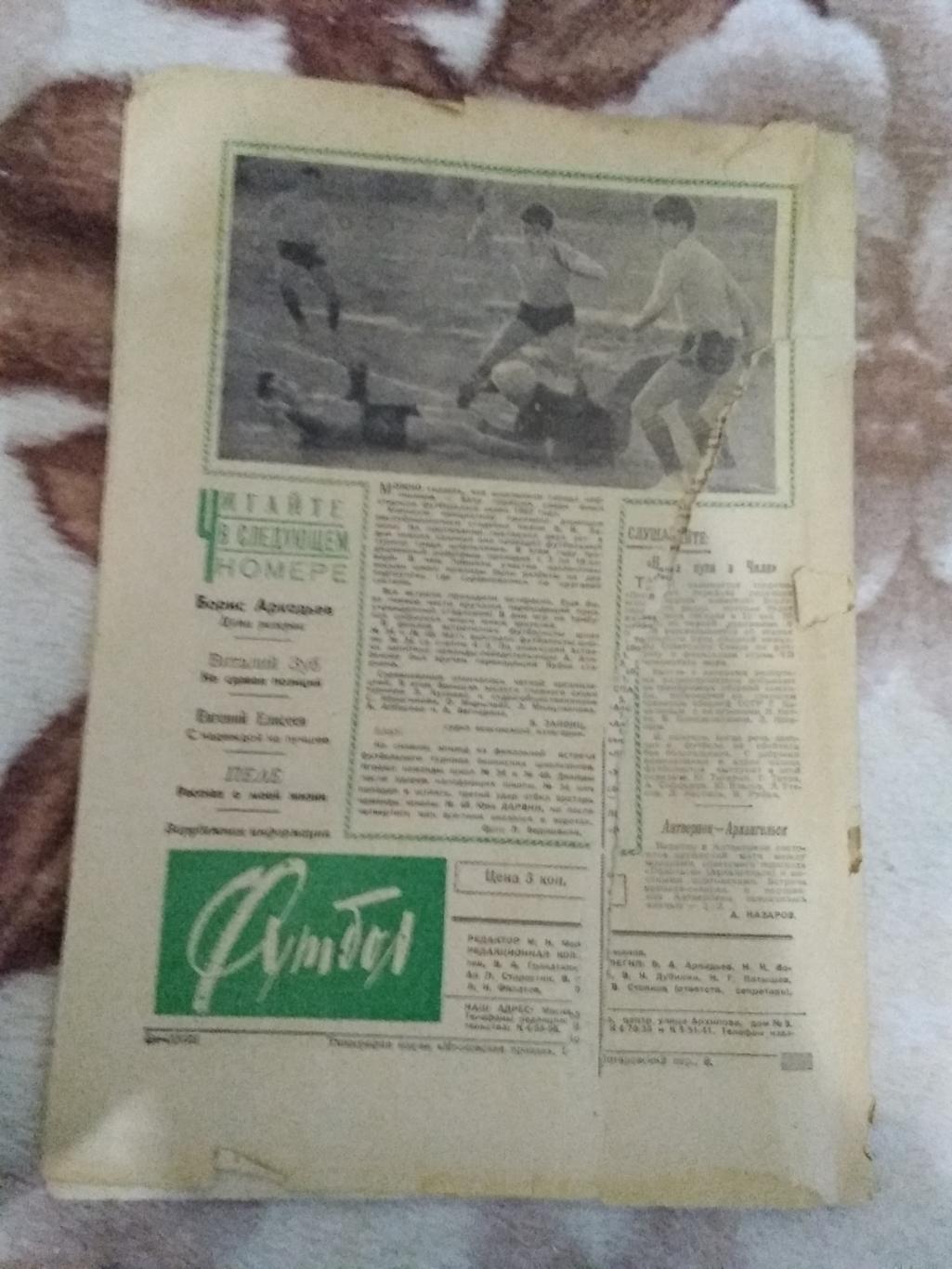 Футбол № 4 1962 г. 1