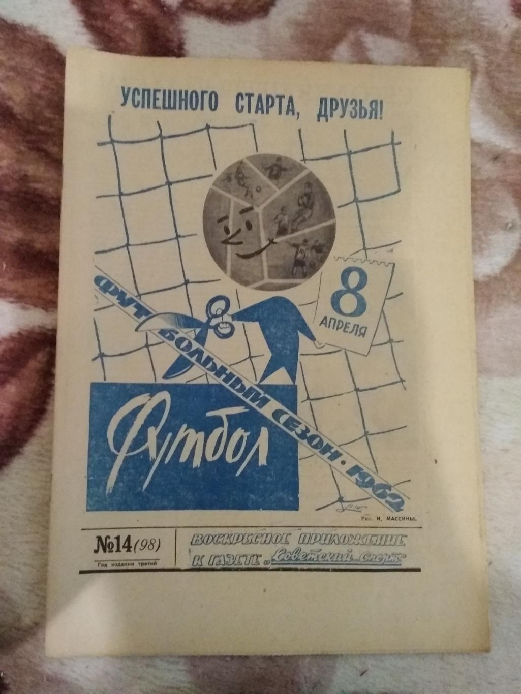 Футбол № 14 1962 г.