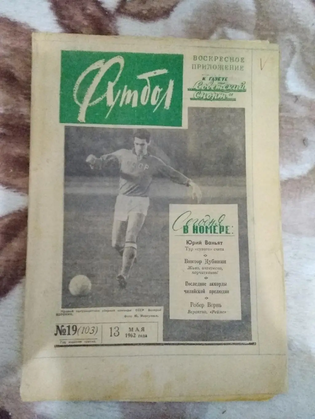 Футбол № 19 1962 г.