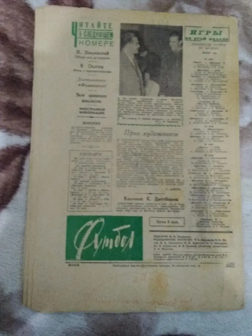 Футбол № 19 1962 г. 1