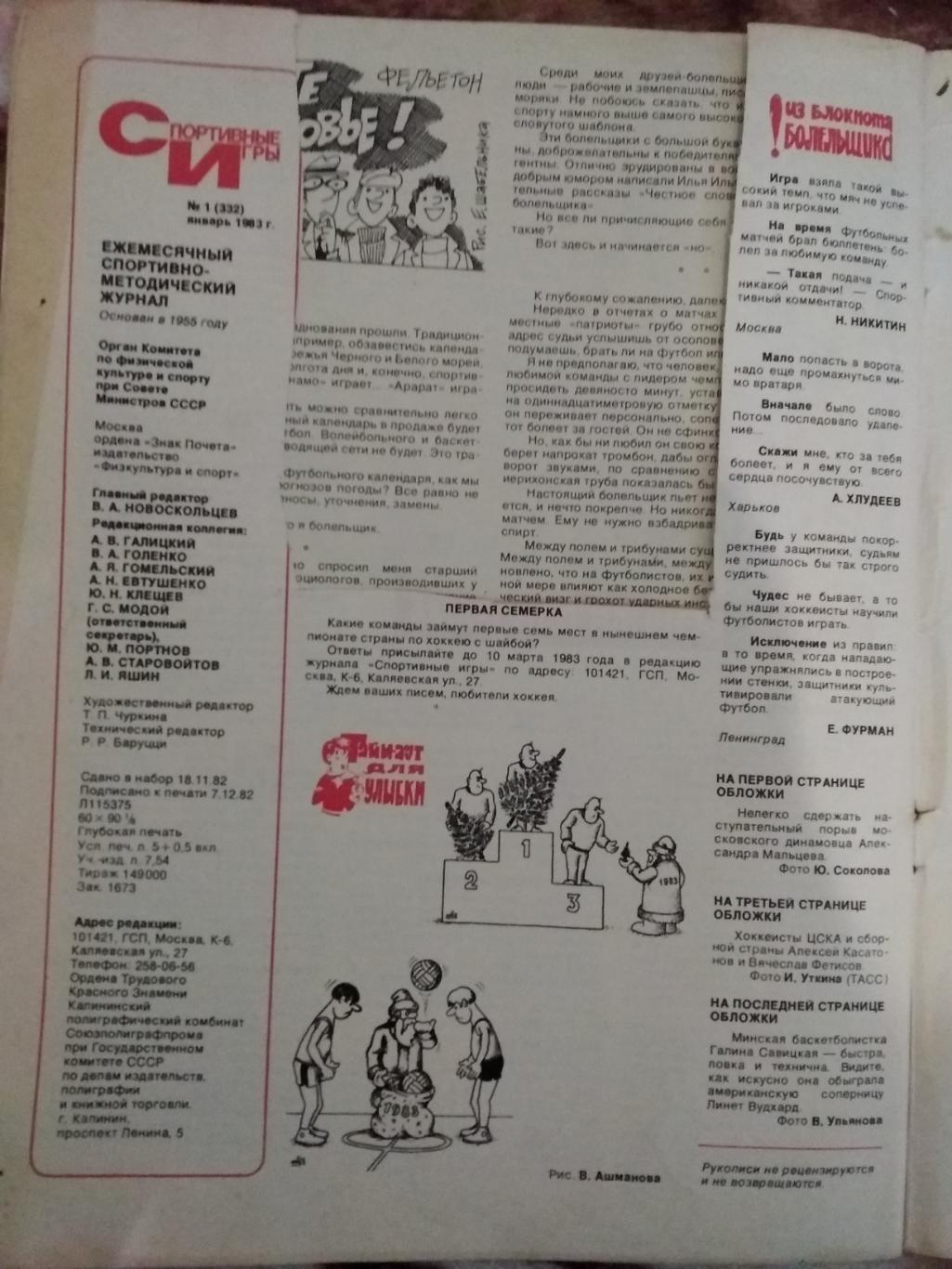 Журнал.Спортивные игры № 1 1983 г. 1
