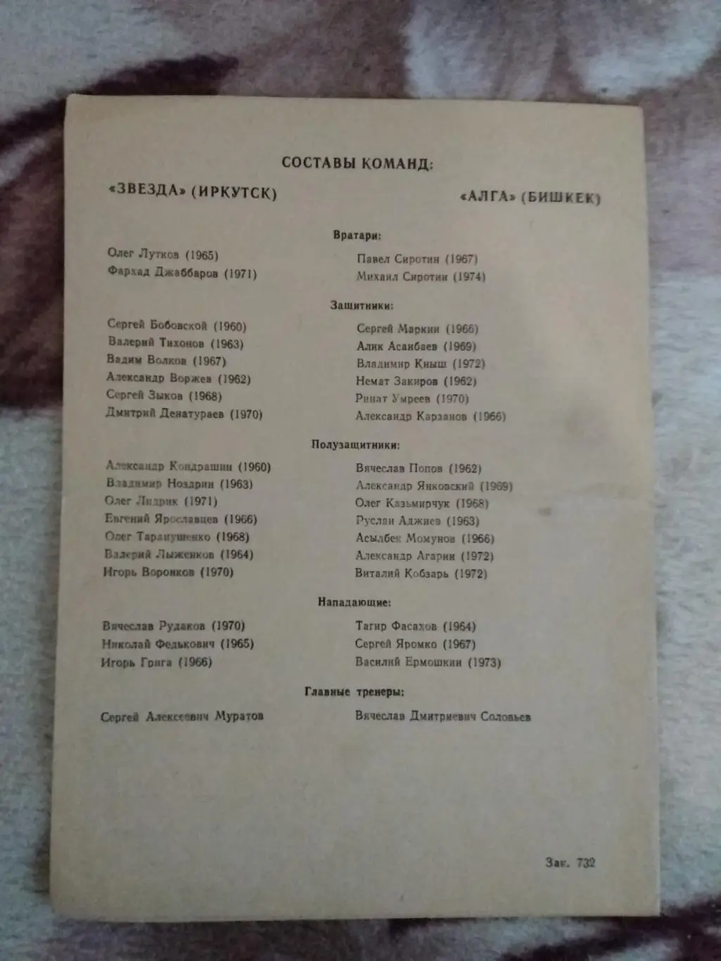Звезда (Иркутск) - Алга (Бишкек) 1991 г. 1