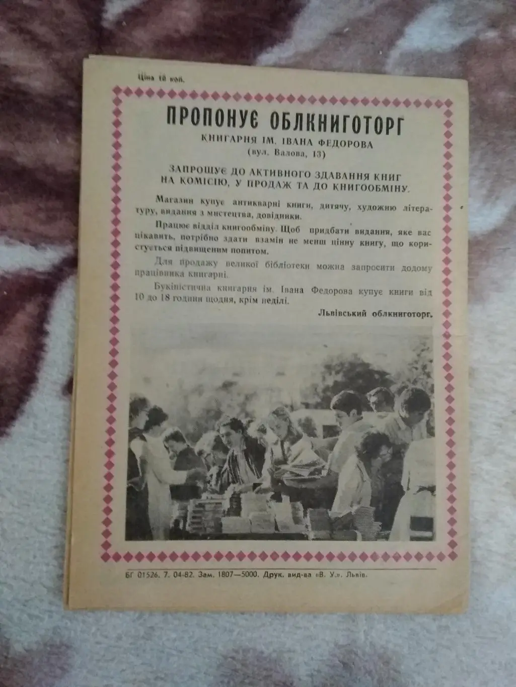 Карпаты (Львов) - Факел (Воронеж) 1982 г. 1