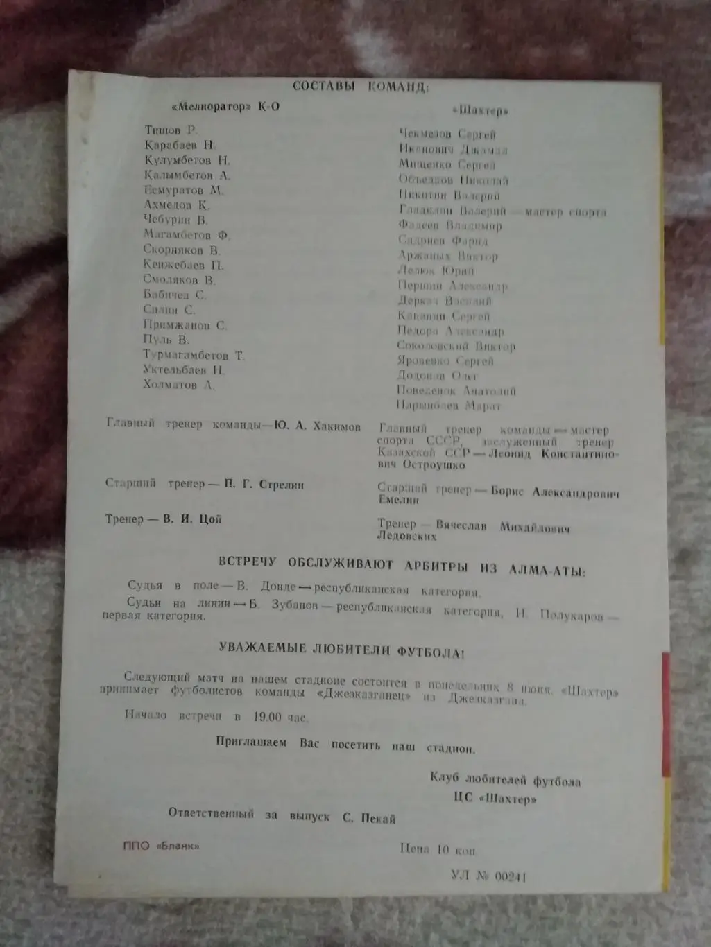 Шахтер (Караганда) - Мелиоратор (Кзыл-Орда) 1987 г. 1