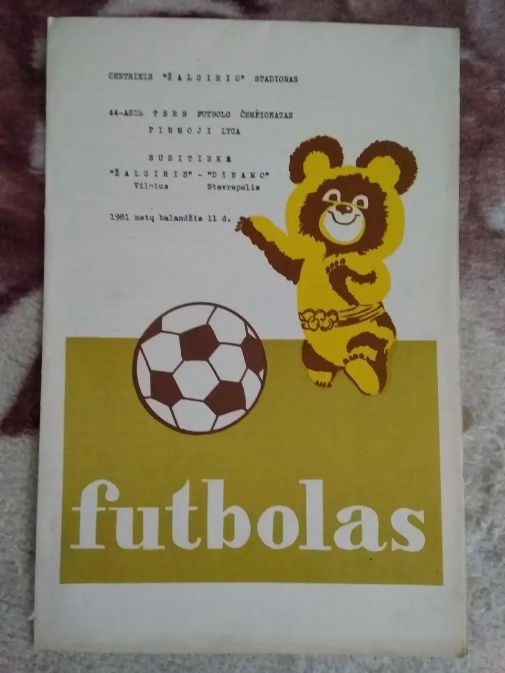 Жальгирис (Вильнюс) - Динамо (Ставрополь) 1981 г.