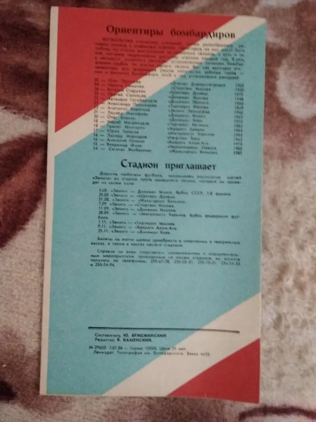 Зенит (Ленинград) - Арарат (Ереван) 1986 г. 1